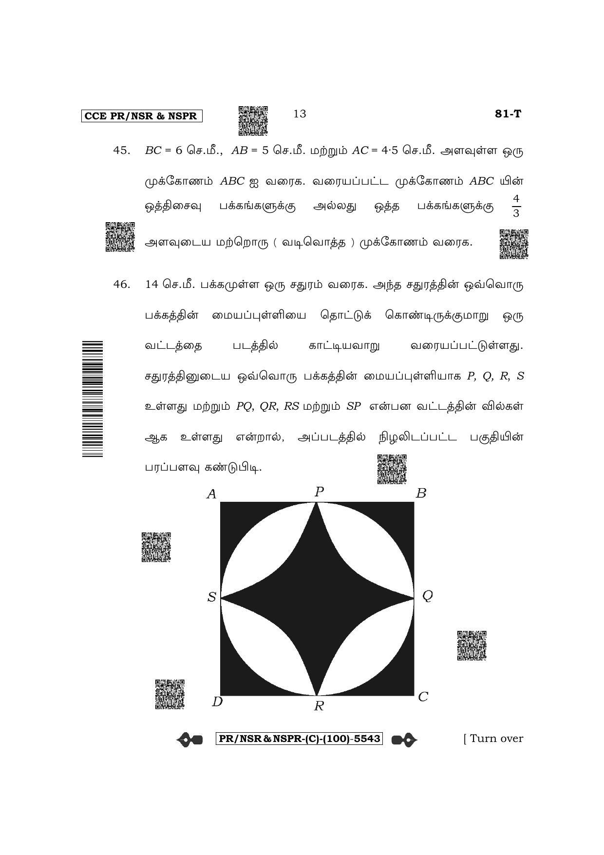 Karnataka SSLC Mathematics - Tamil Medium (Supplementary) Question Paper 2022 (C Version) - Page 13