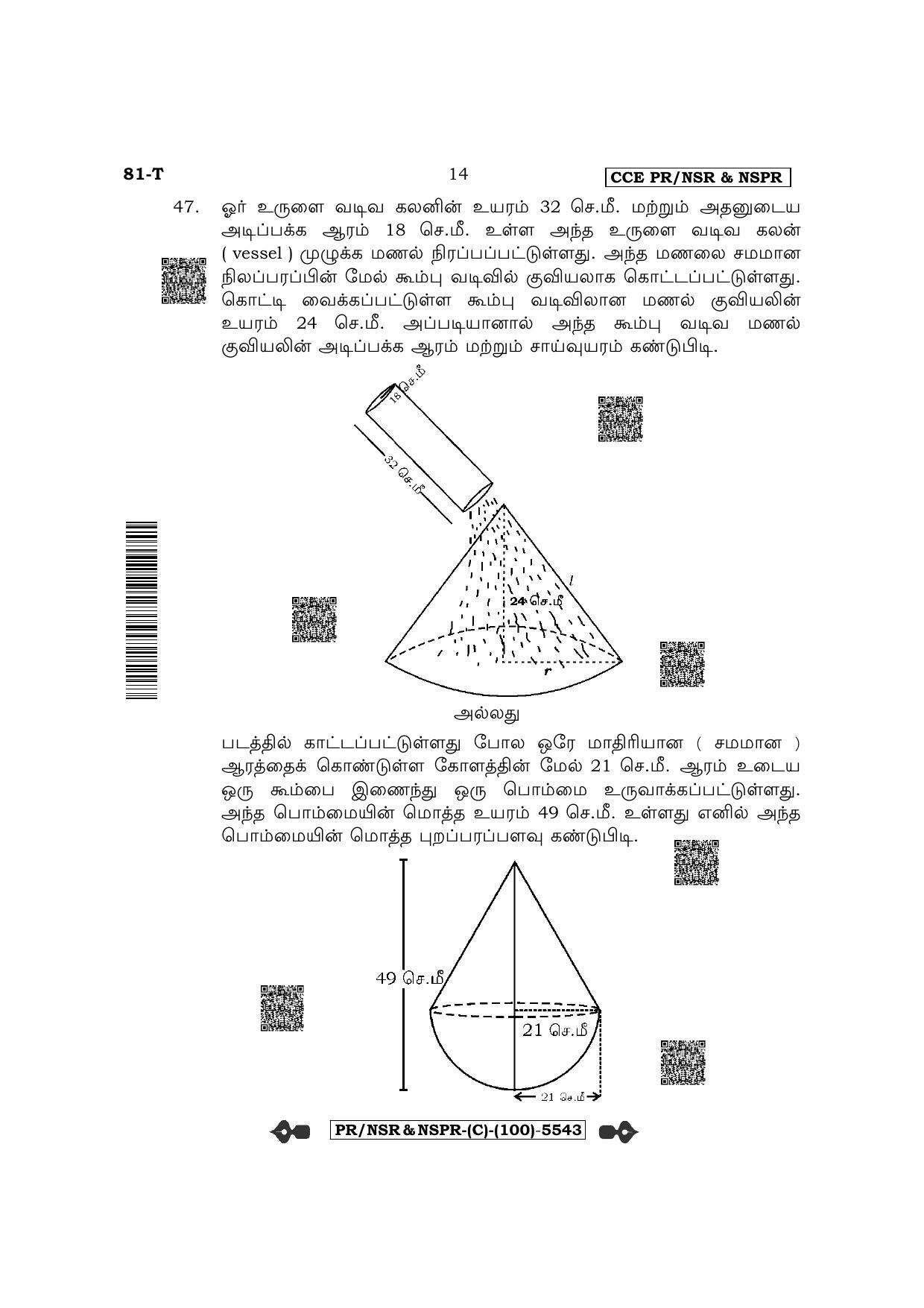 Karnataka SSLC Mathematics - Tamil Medium (Supplementary) Question Paper 2022 (C Version) - Page 14