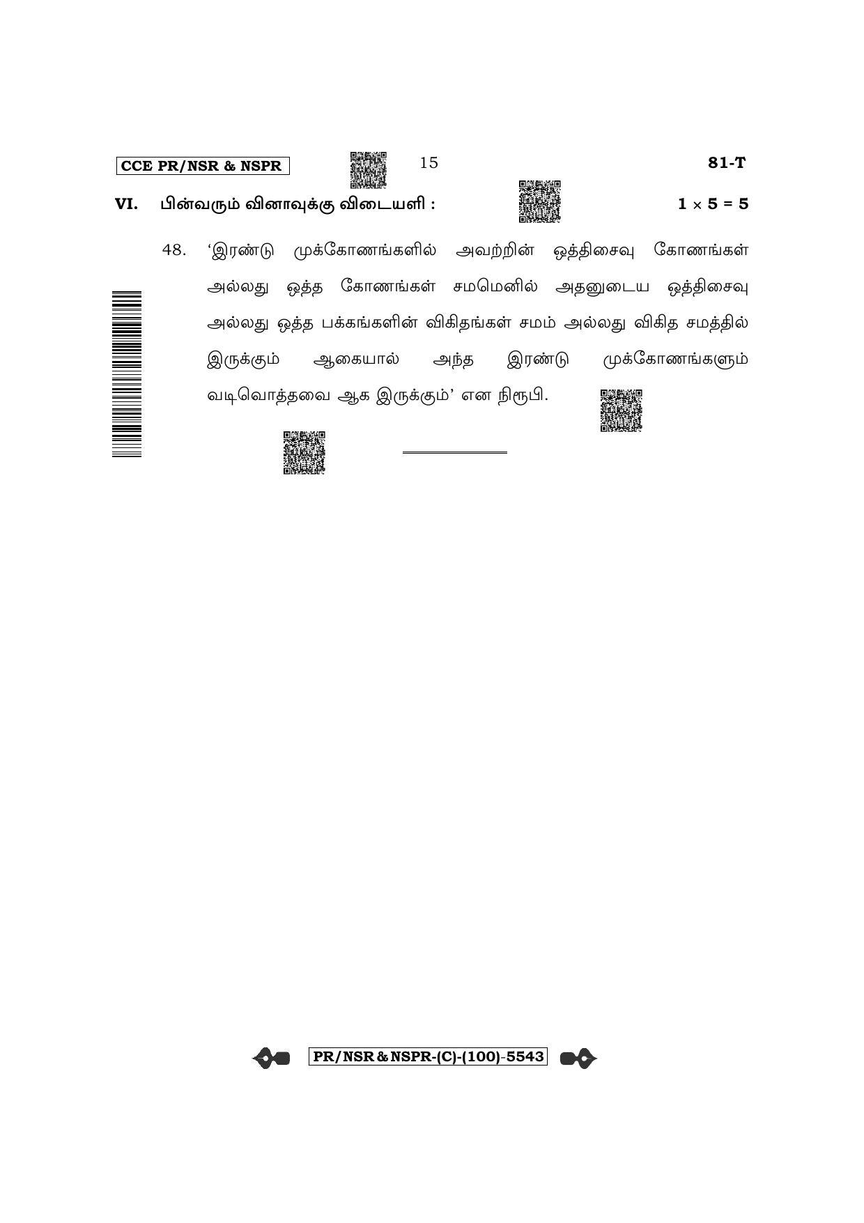 Karnataka SSLC Mathematics - Tamil Medium (Supplementary) Question Paper 2022 (C Version) - Page 15