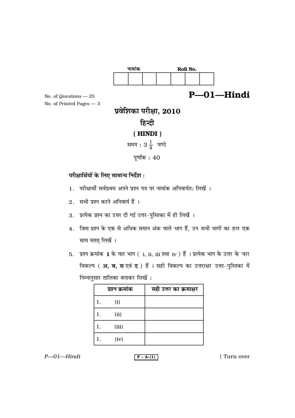 RBSE 2010 Hindi II Praveshika Question Paper - Page 1