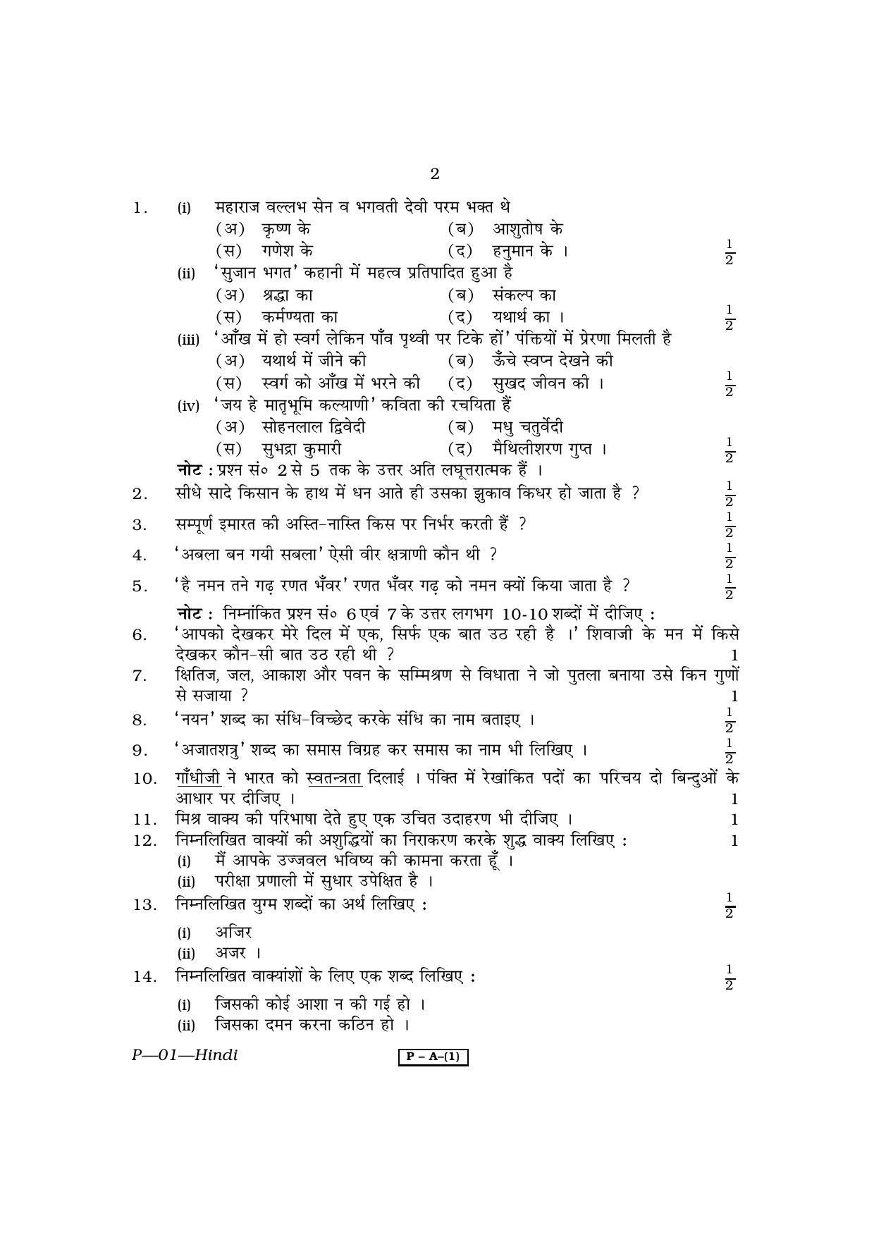 RBSE 2010 Hindi II Praveshika Question Paper - Page 2