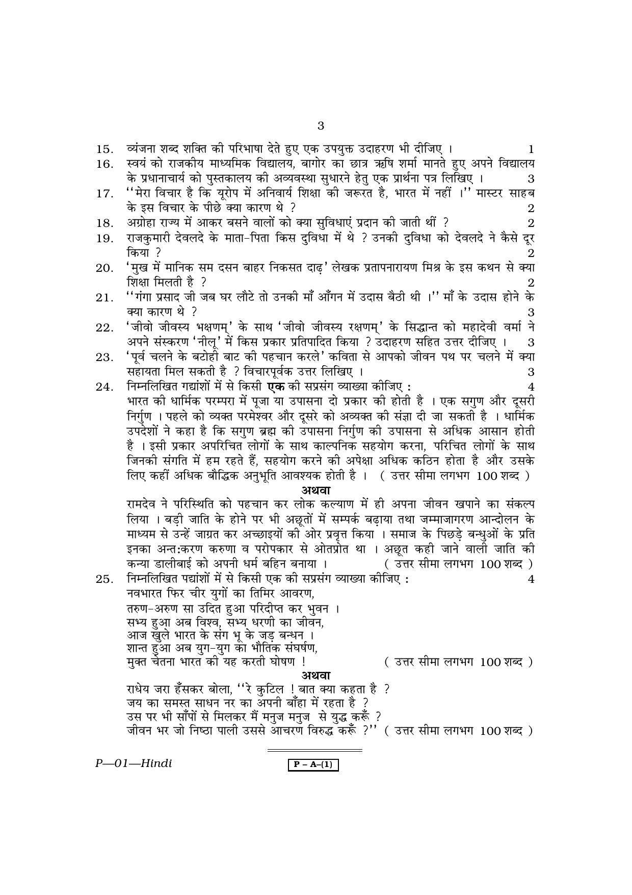 RBSE 2010 Hindi II Praveshika Question Paper - Page 3