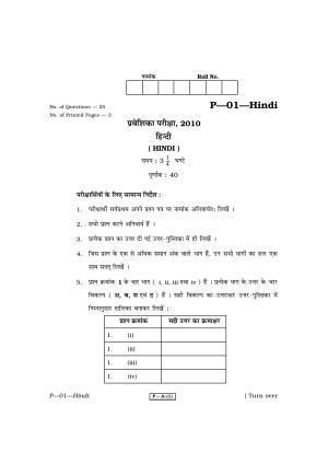 RBSE 2010 Hindi II Praveshika Question Paper