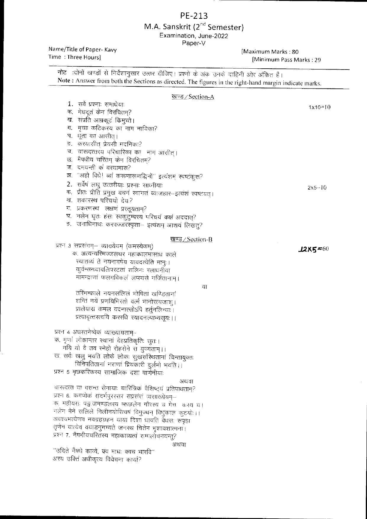Bilaspur University Question Paper June 2022: M.A. Sanskrit (Second Semester) Kavy paper 1 - Page 1