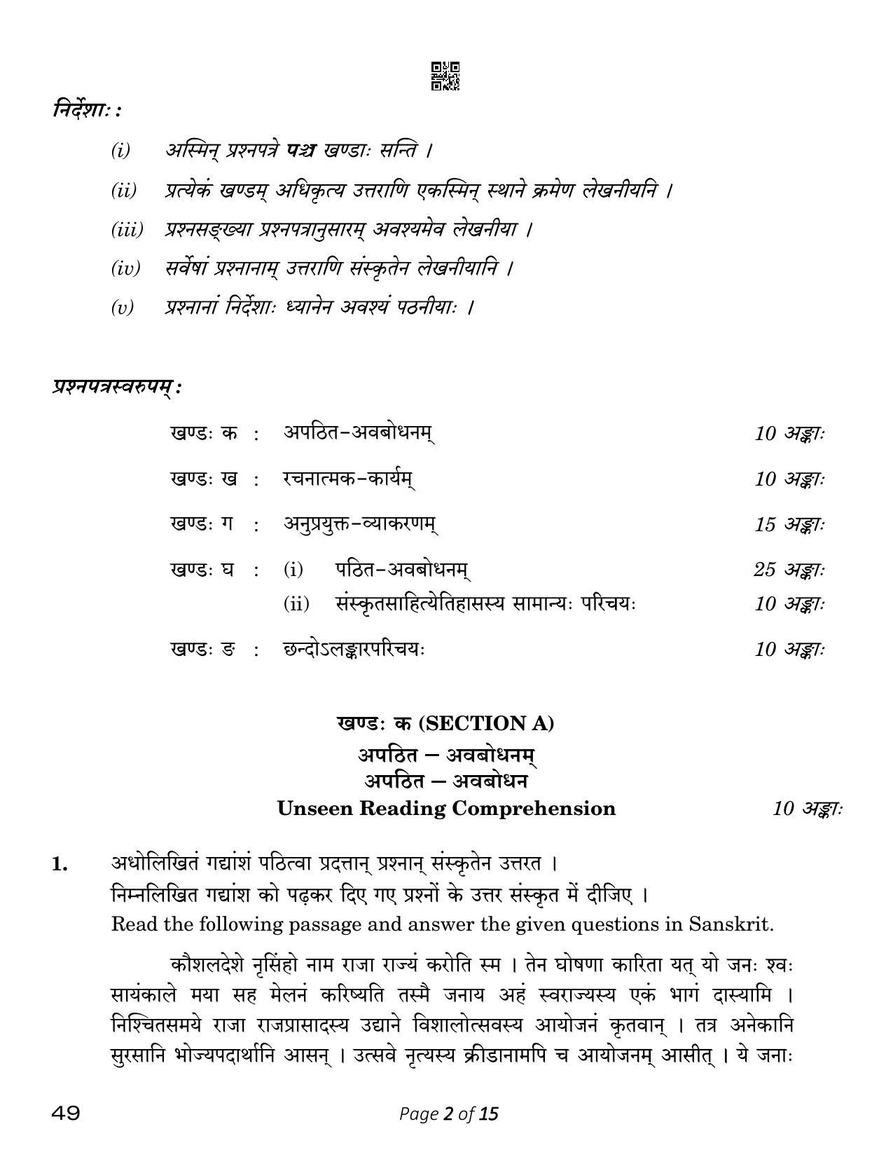 CBSE Class 12 Sanskrit Elective (Compartment) 2023 Question Paper - Page 2