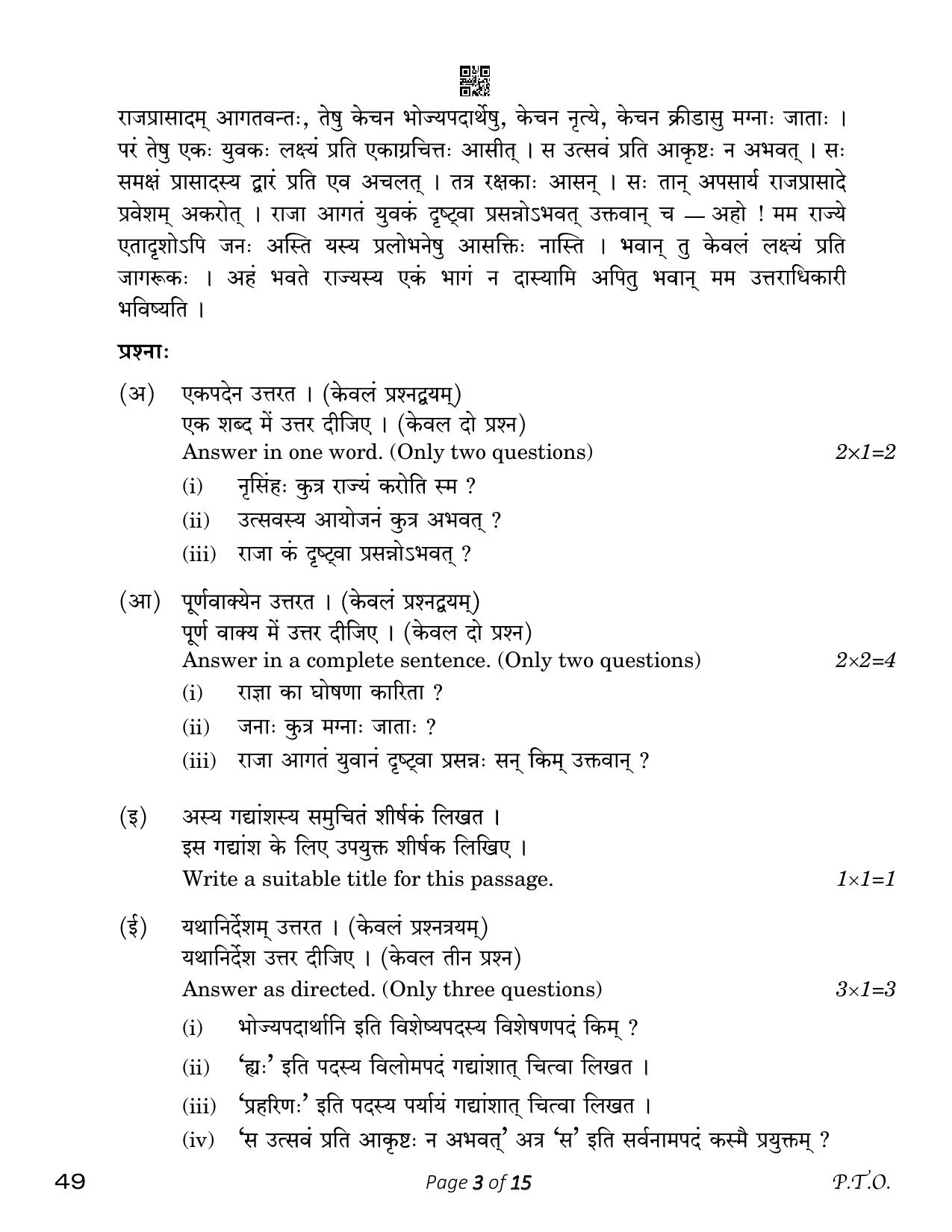 CBSE Class 12 Sanskrit Elective (Compartment) 2023 Question Paper - Page 3