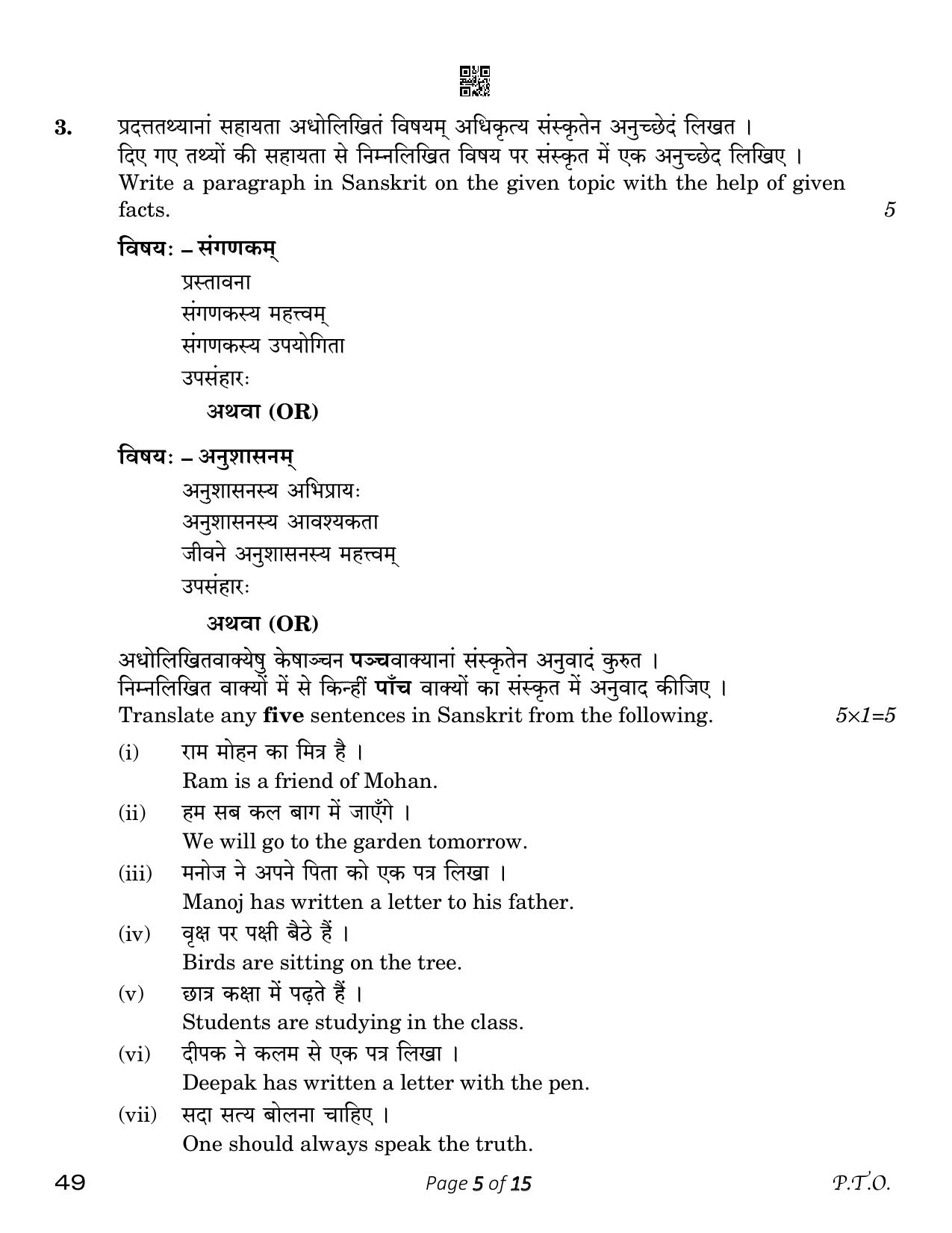 CBSE Class 12 Sanskrit Elective (Compartment) 2023 Question Paper - Page 5