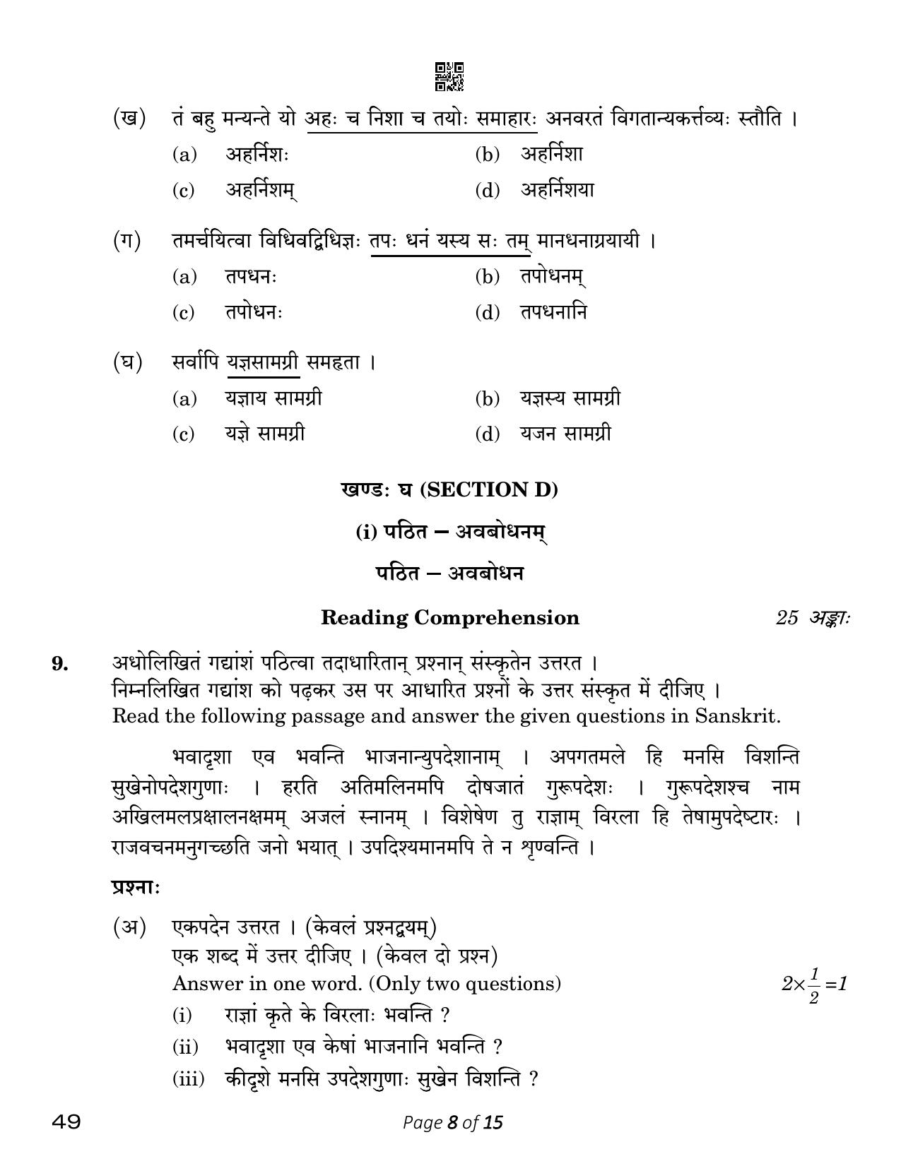 CBSE Class 12 Sanskrit Elective (Compartment) 2023 Question Paper - Page 8