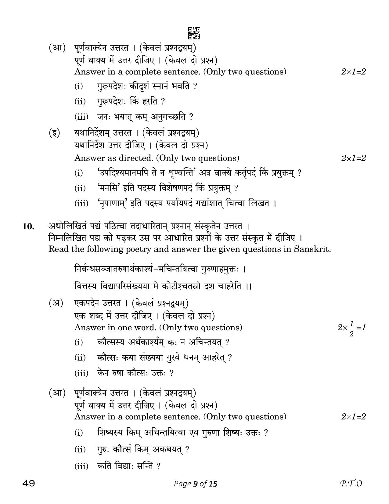 CBSE Class 12 Sanskrit Elective (Compartment) 2023 Question Paper - Page 9