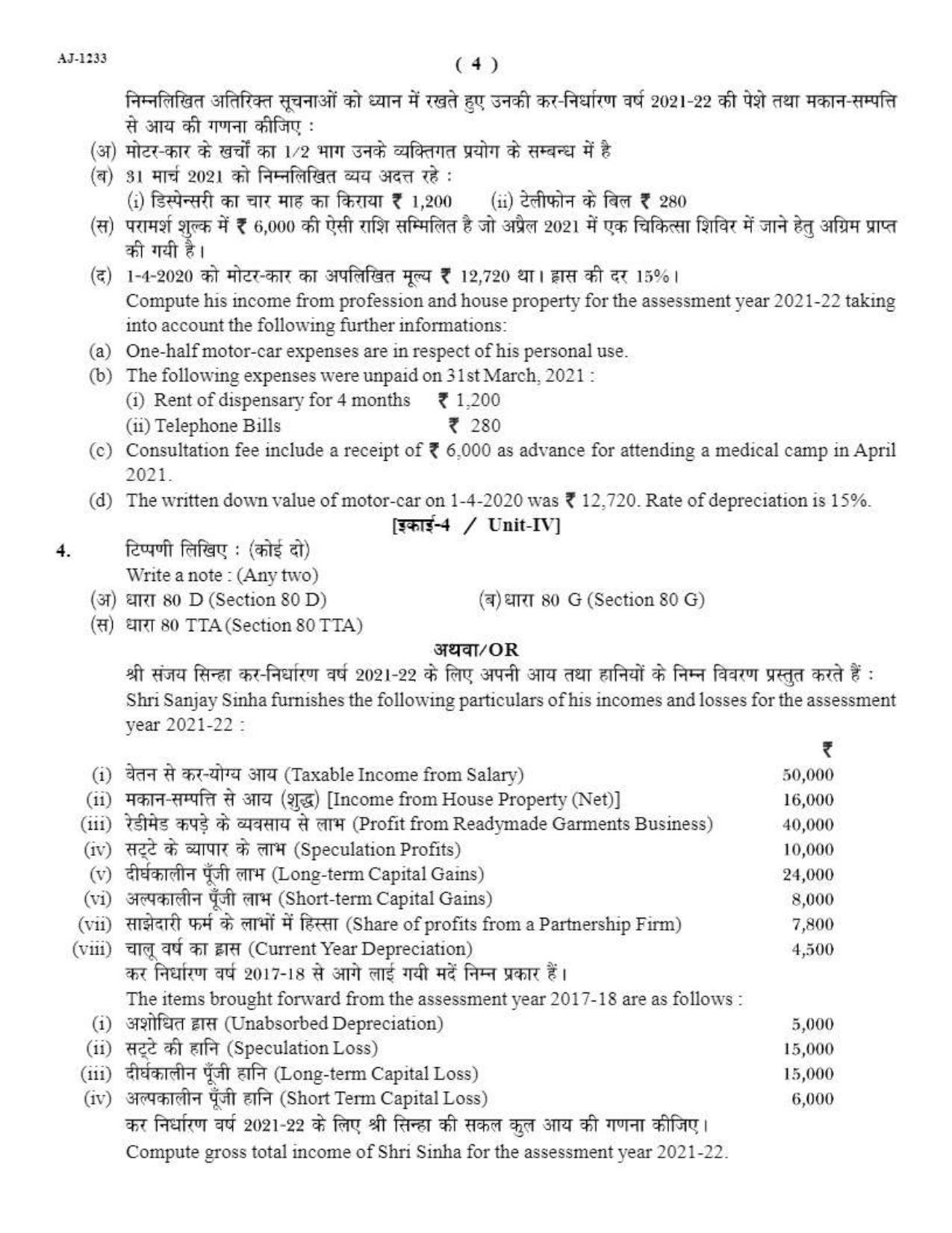 Bilaspur University Question Paper 2021-2022: B.COM Part-I (One) (10+2+3) II.Income Tax Law Paper 2 - Page 4