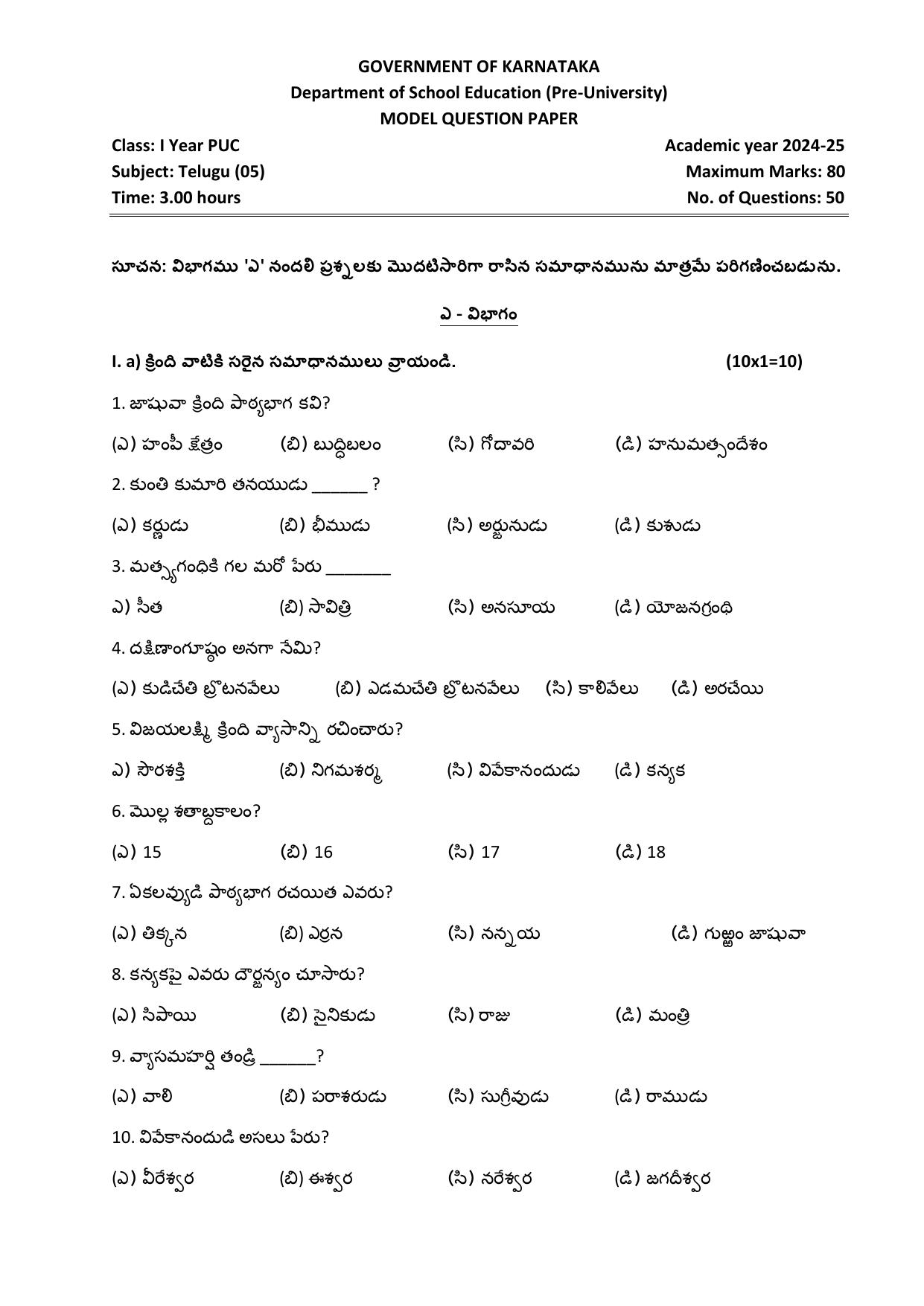 Karnataka 1st PUC Telugu Model Question Paper 2025 - Page 1