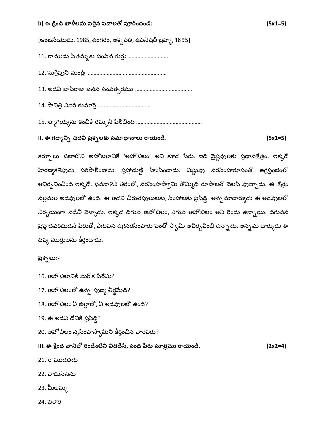 Karnataka 1st PUC Telugu Model Question Paper 2025 - Page 2