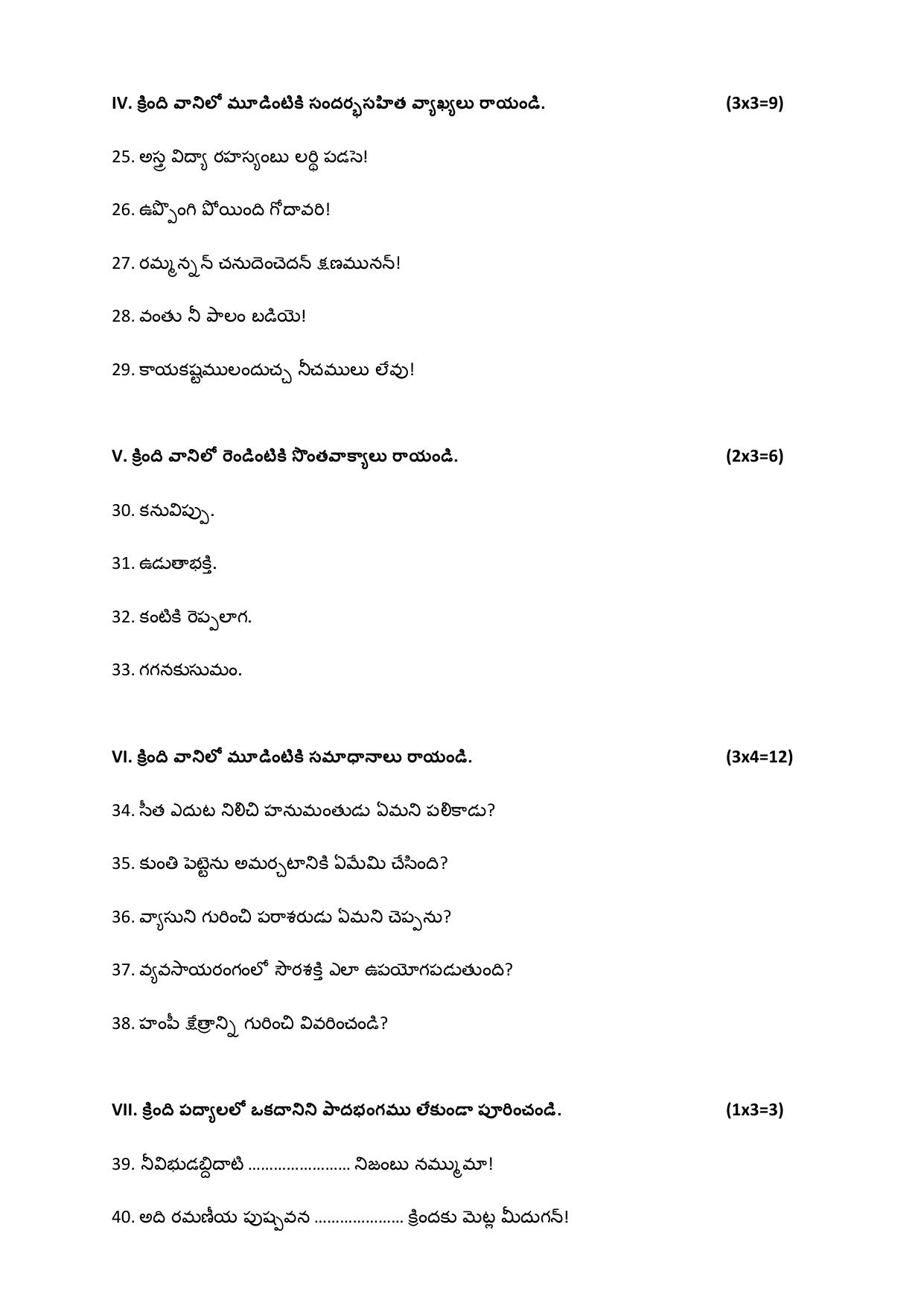 Karnataka 1st PUC Telugu Model Question Paper 2025 - Page 3