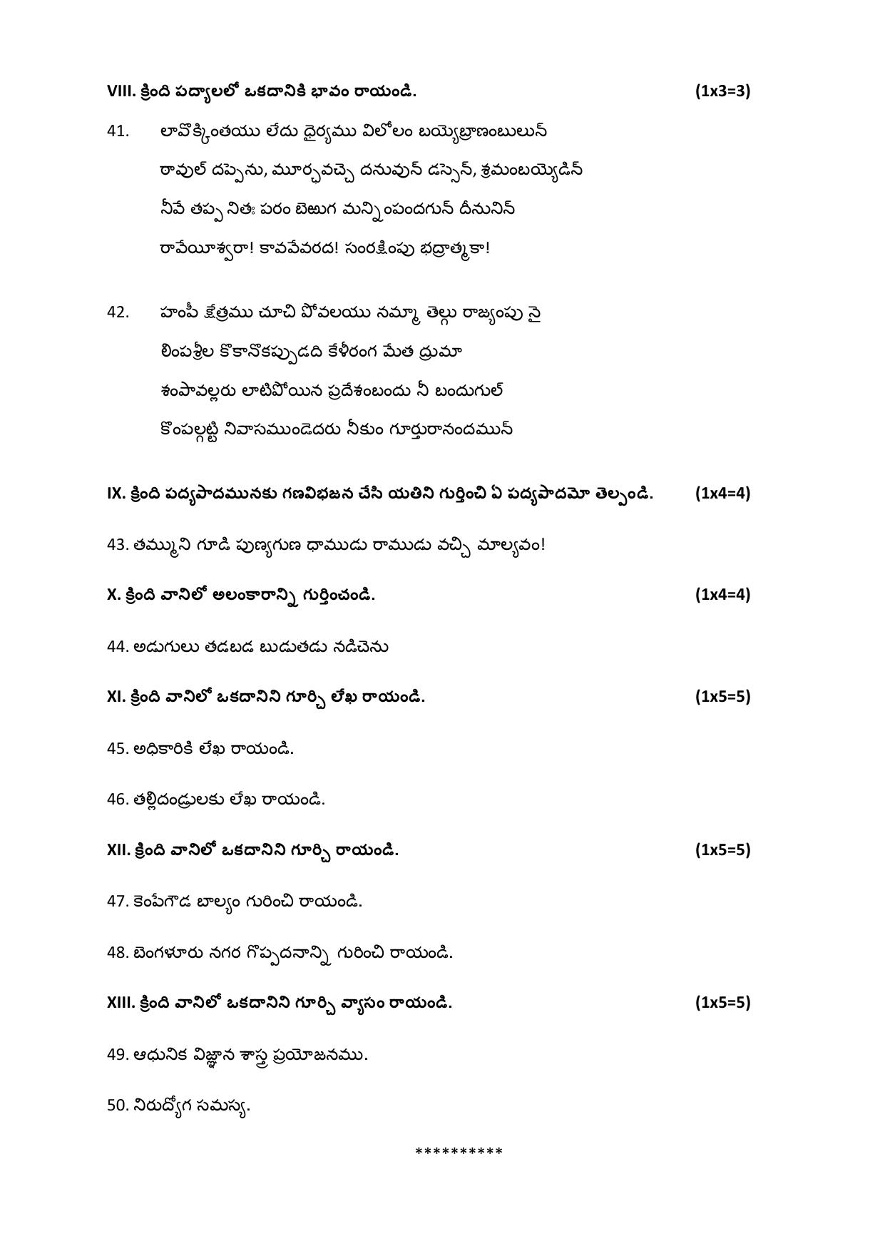 Karnataka 1st PUC Telugu Model Question Paper 2025 - Page 4
