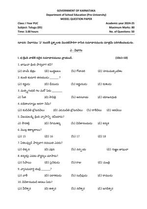 Karnataka 1st PUC Telugu Model Question Paper 2025
