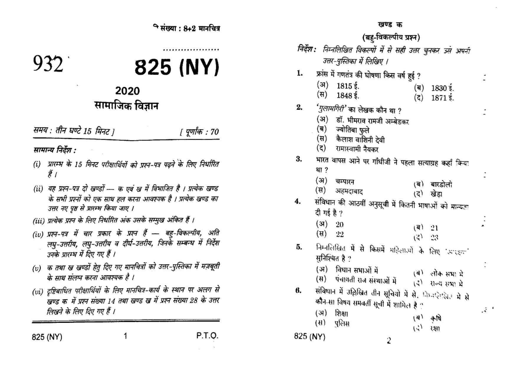 UP Board Previous Year Question Paper Class 10 Samajik Vigyan (825 NY) – 2020 - Page 1