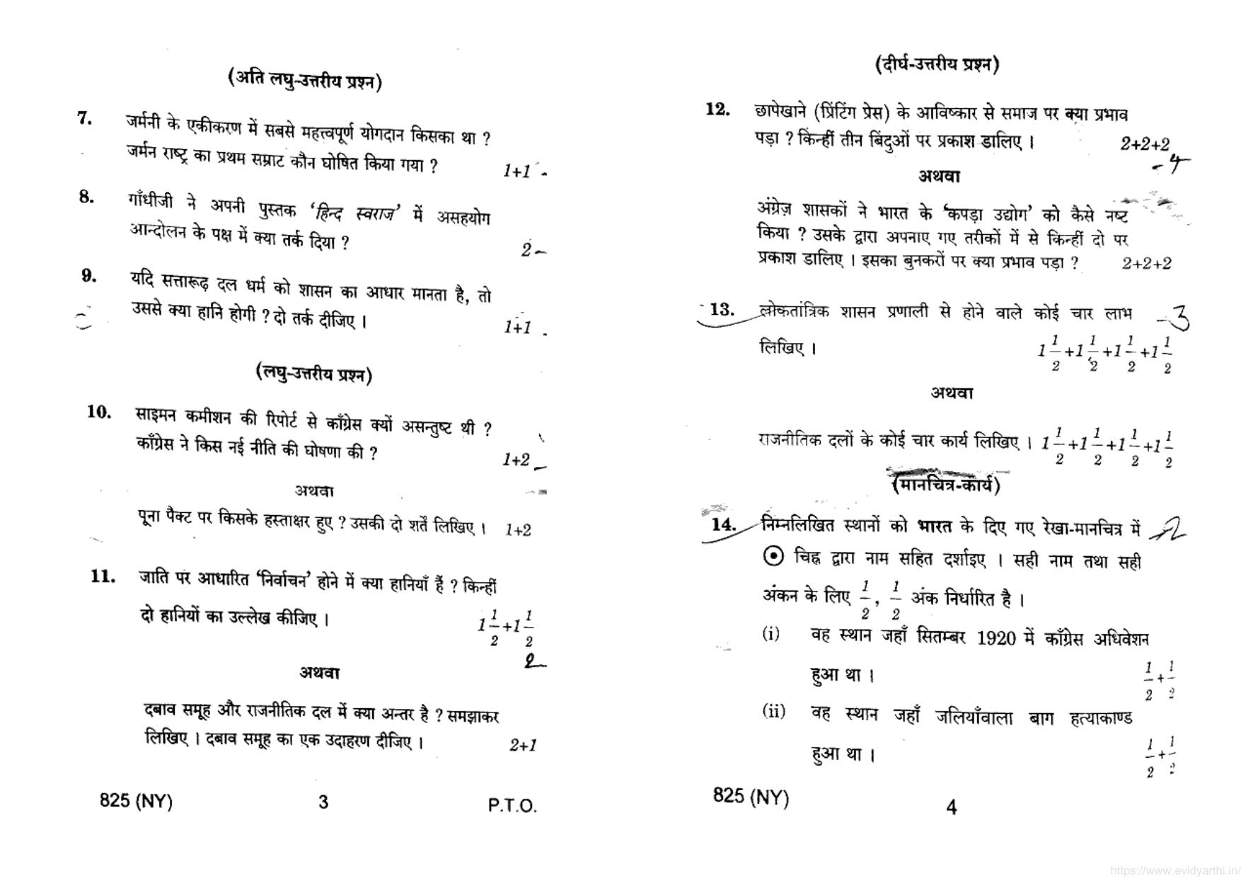 UP Board Previous Year Question Paper Class 10 Samajik Vigyan (825 NY) – 2020 - Page 2
