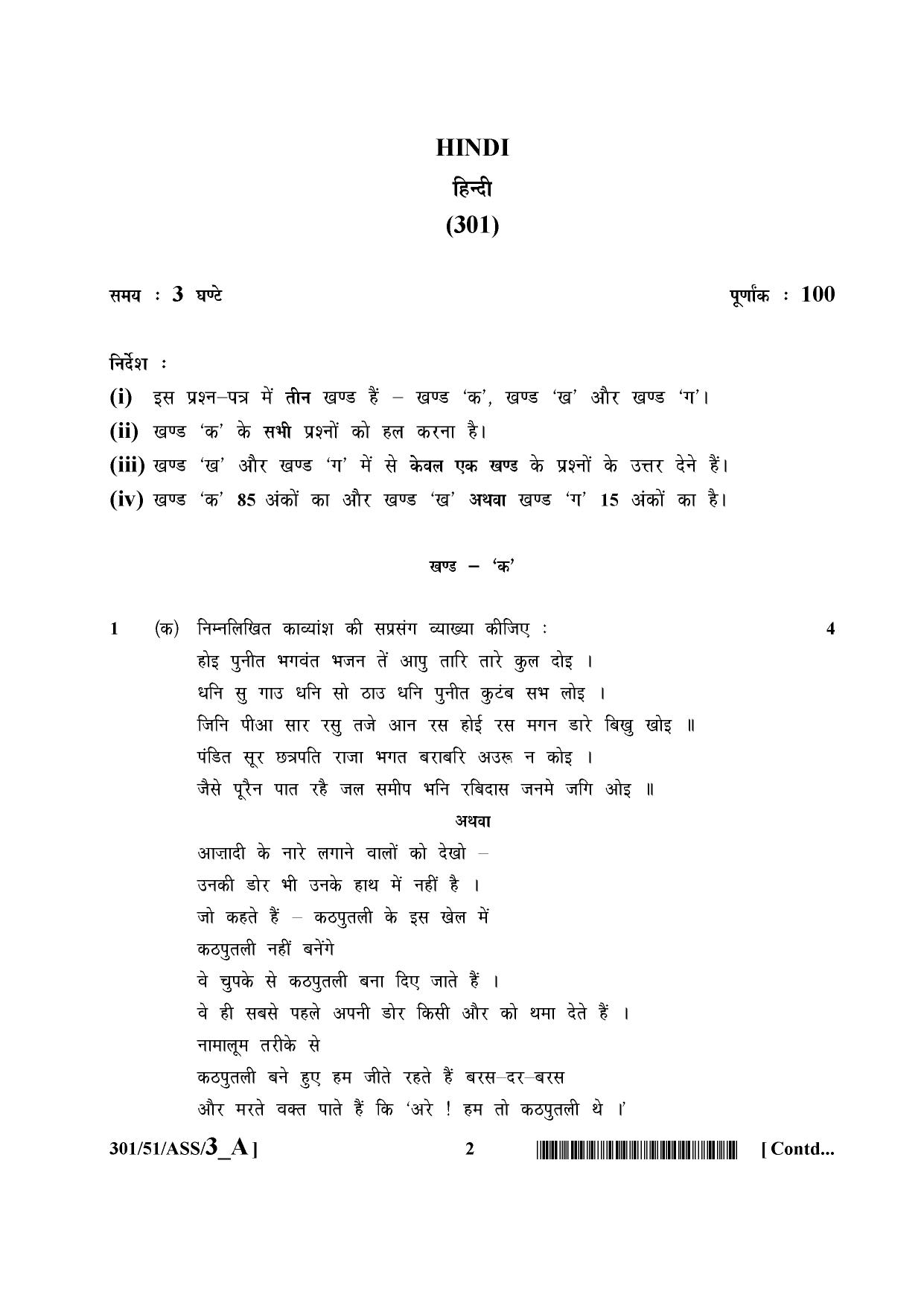 NIOS October 2015 Class 12 Hindi Question Paper - Page 2