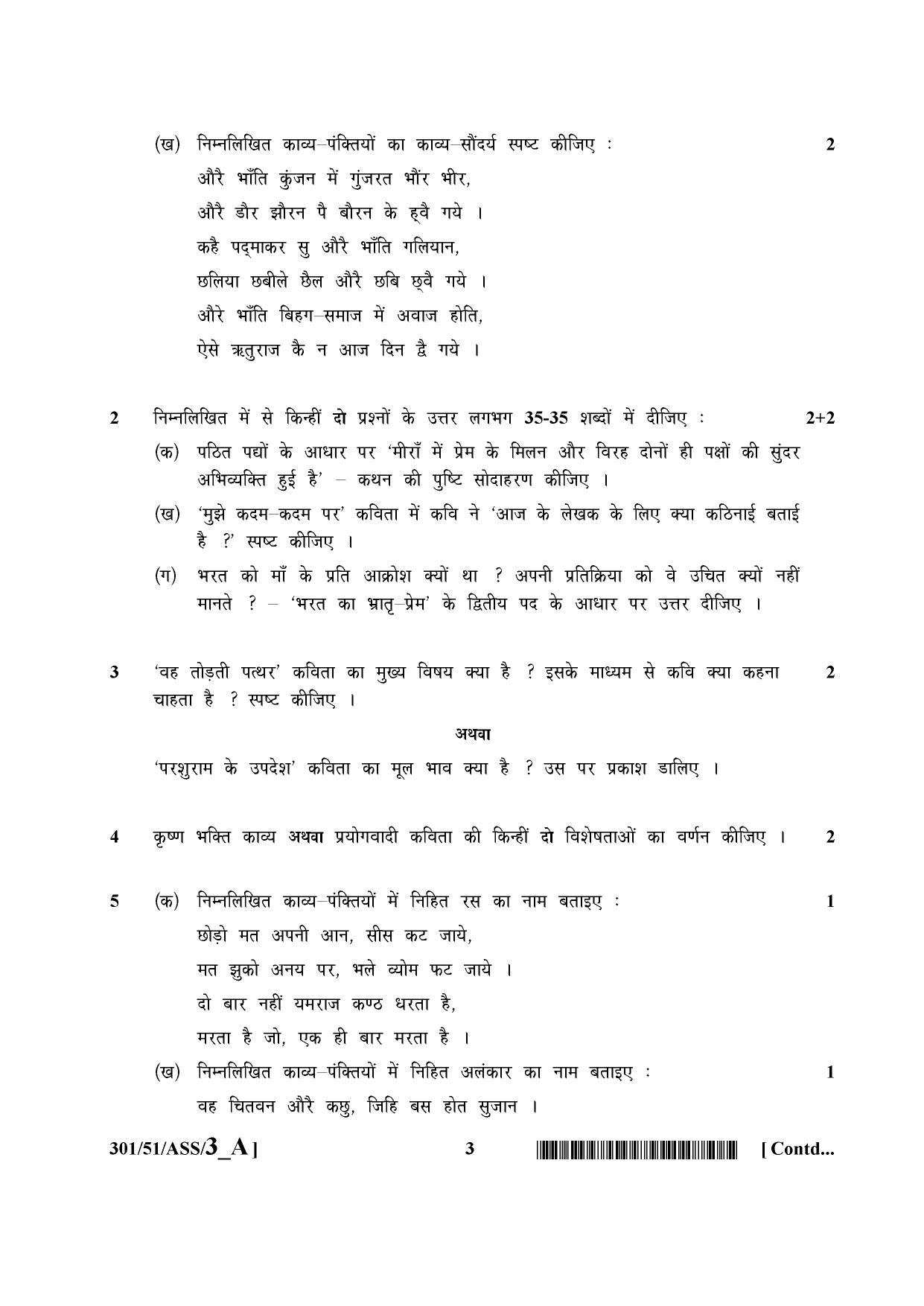 NIOS October 2015 Class 12 Hindi Question Paper - Page 3