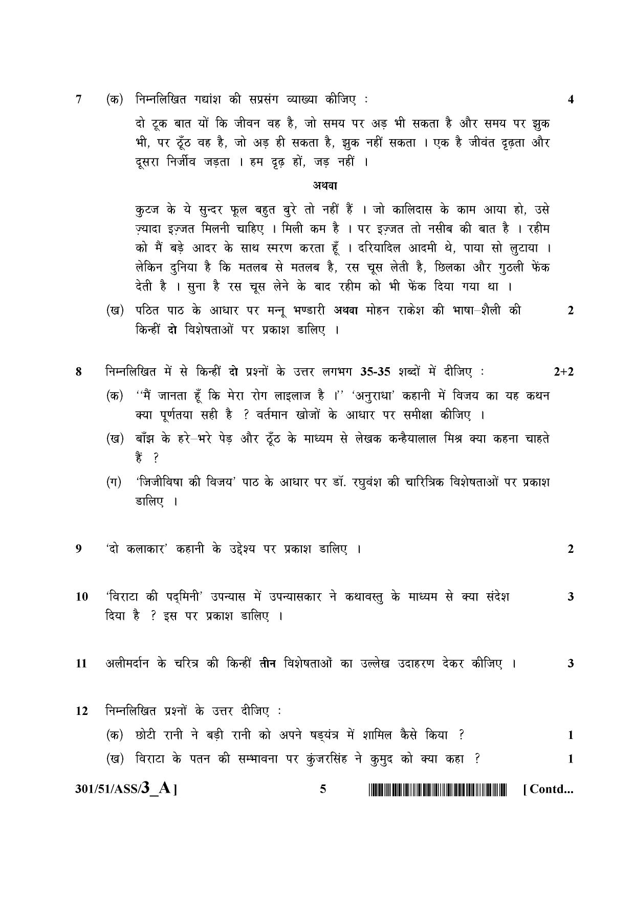 NIOS October 2015 Class 12 Hindi Question Paper - Page 5