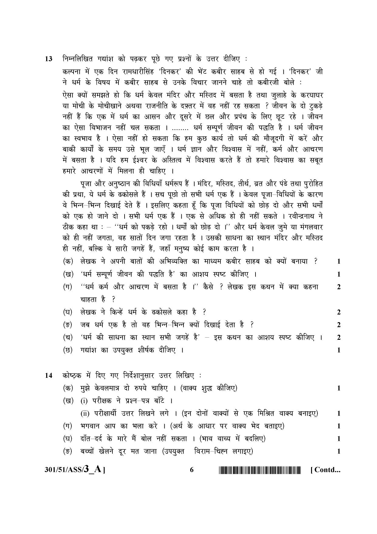 NIOS October 2015 Class 12 Hindi Question Paper - Page 6
