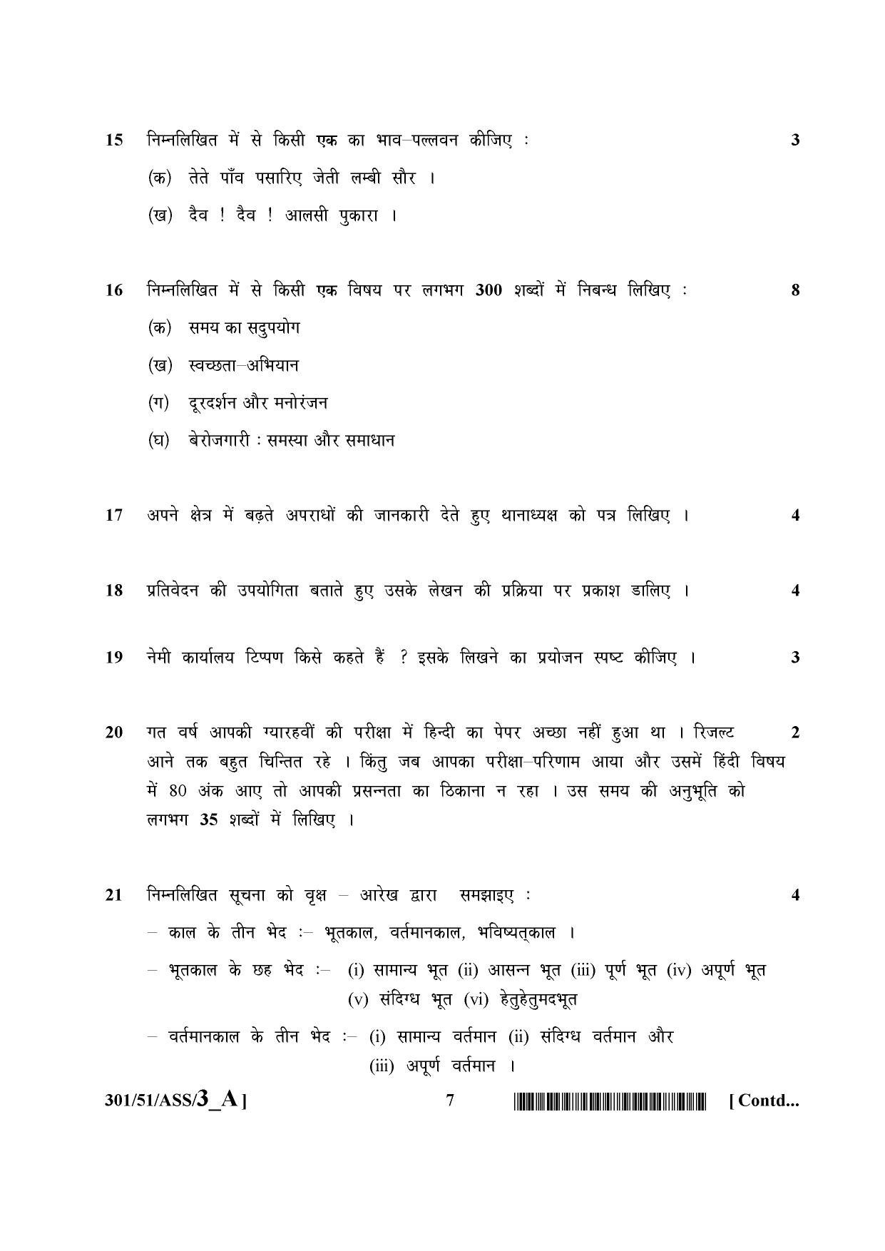 NIOS October 2015 Class 12 Hindi Question Paper - Page 7