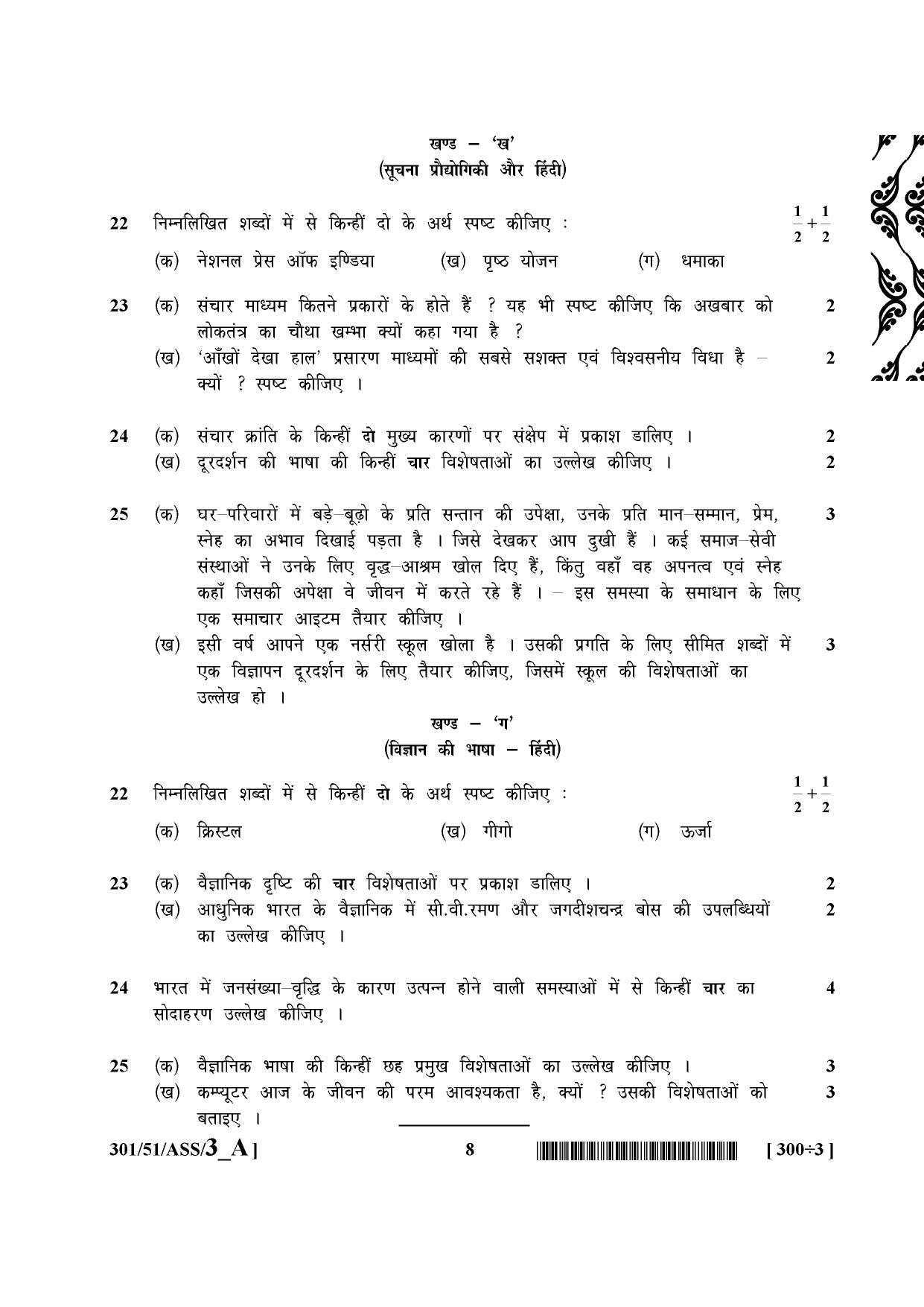 NIOS October 2015 Class 12 Hindi Question Paper - Page 8