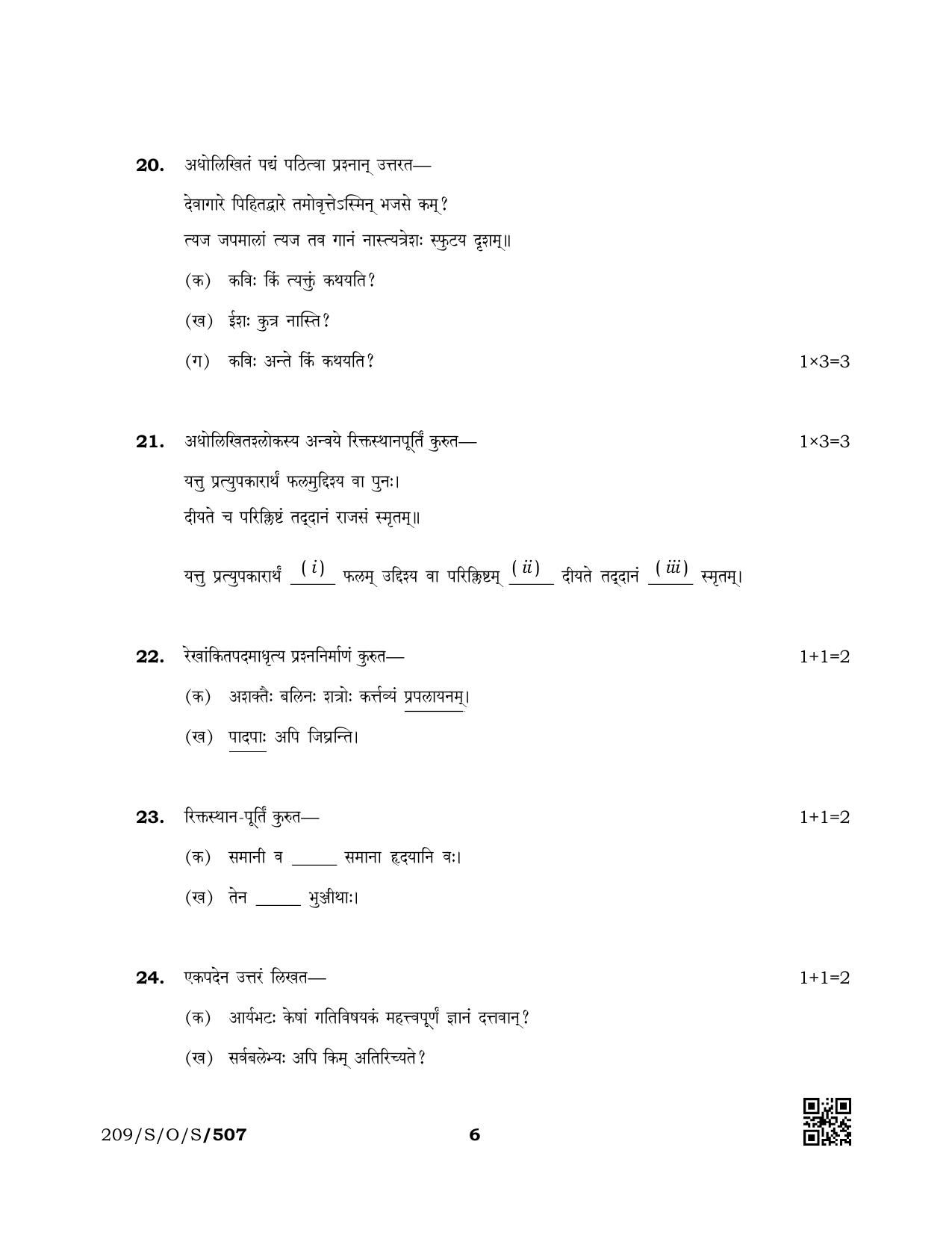 NIOS October 2019 Class 10 Sanskrit Question Paper - Page 6