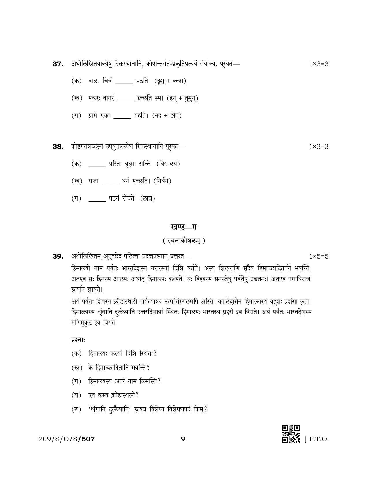 NIOS October 2019 Class 10 Sanskrit Question Paper - Page 9