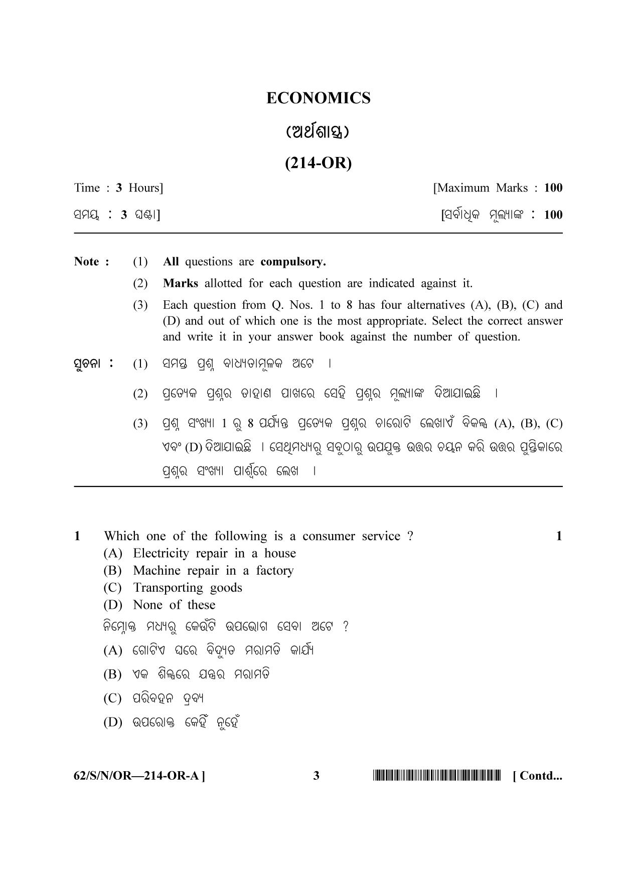 NIOS October 2021 Class 10 Economics (Odia Medium) Question Paper - Page 3