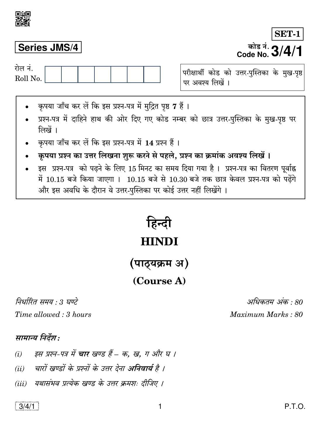 CBSE Class 10 3-4-1 HINDI COURSE- A 2019 Question Paper - Page 1