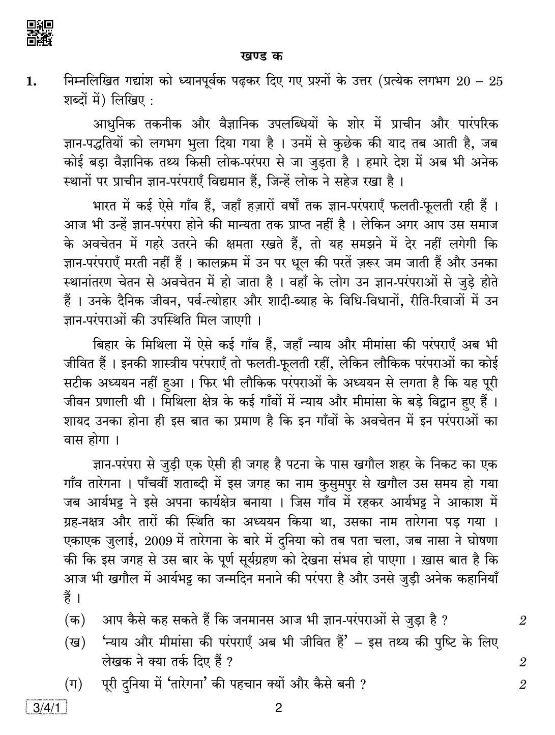 CBSE Class 10 3-4-1 HINDI COURSE- A 2019 Question Paper - Page 2