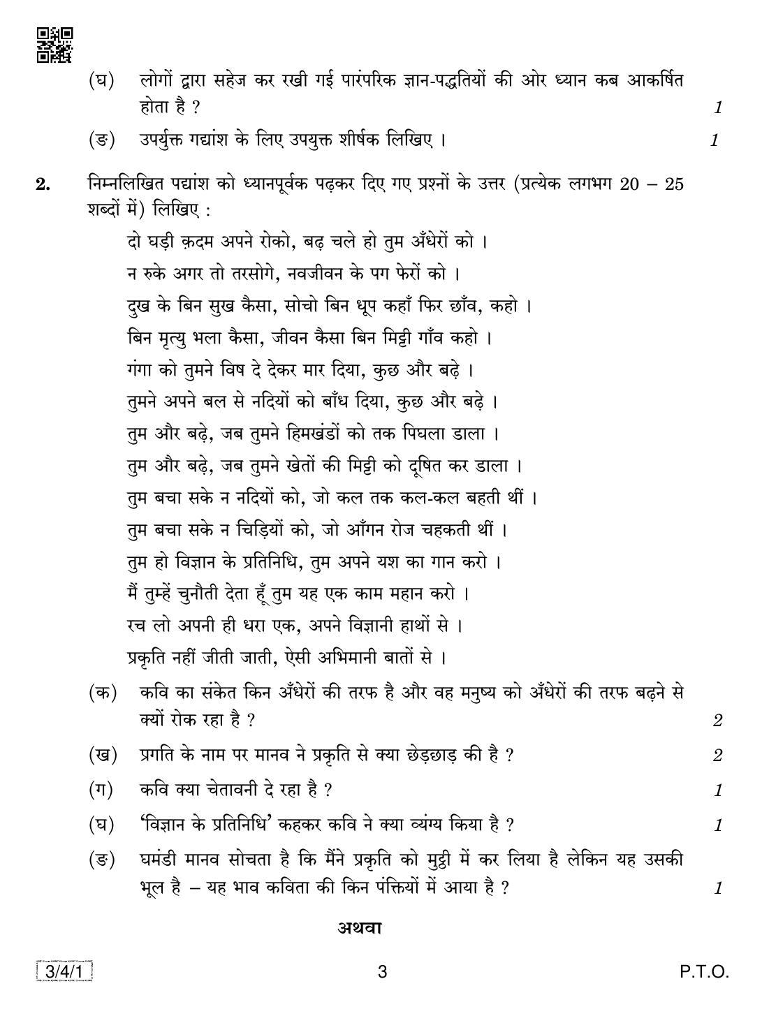CBSE Class 10 3-4-1 HINDI COURSE- A 2019 Question Paper - Page 3