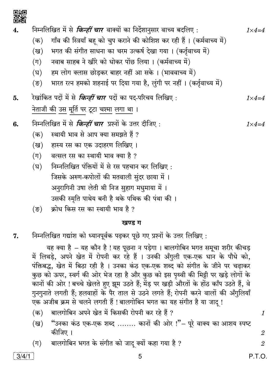 CBSE Class 10 3-4-1 HINDI COURSE- A 2019 Question Paper - Page 5