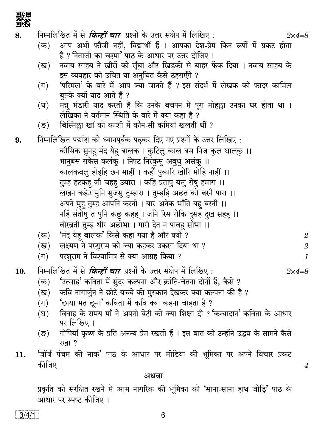 CBSE Class 10 3-4-1 HINDI COURSE- A 2019 Question Paper - Page 6