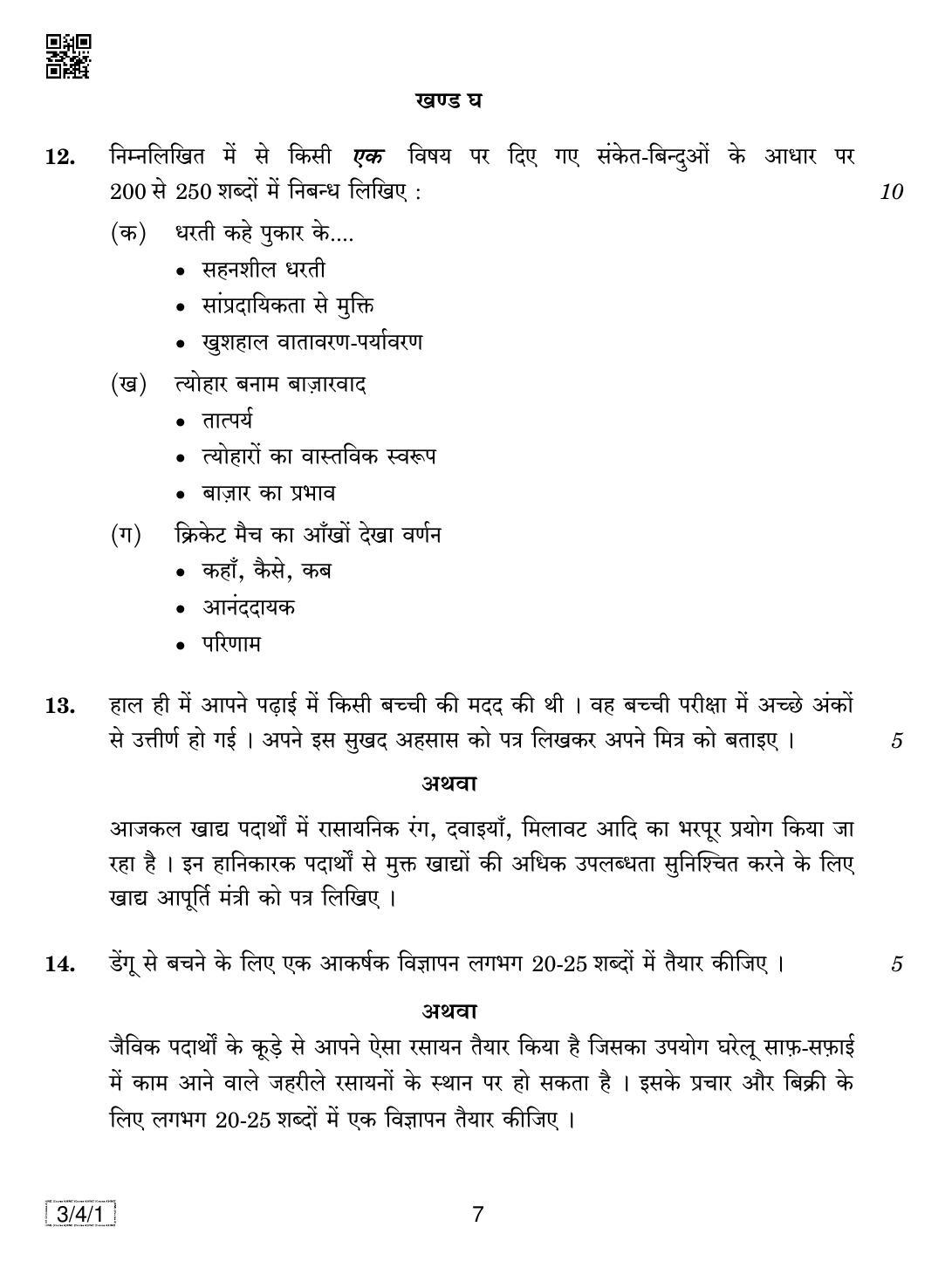 CBSE Class 10 3-4-1 HINDI COURSE- A 2019 Question Paper - Page 7