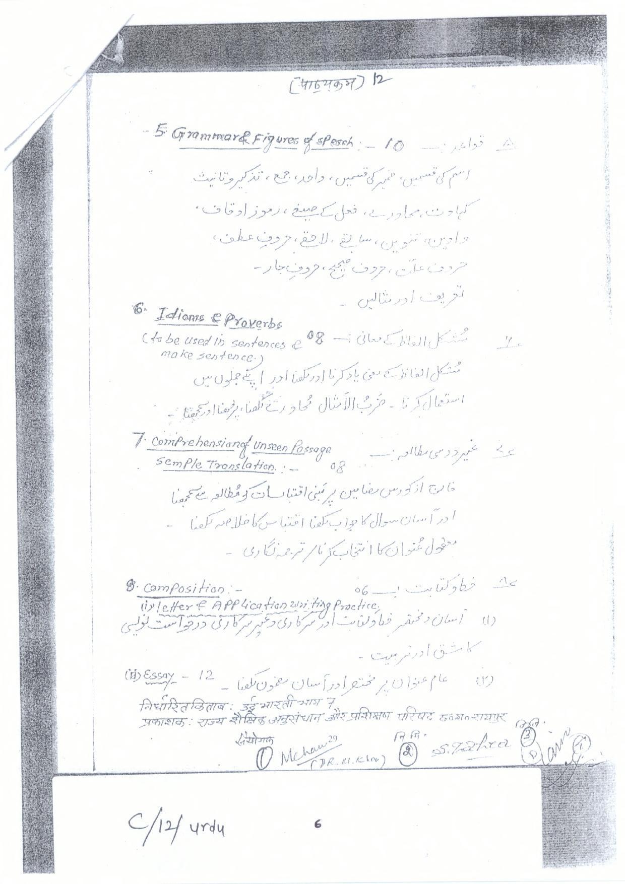 CGBSE Class 12th Syllabus 2021-2022 - Urdu - Page 2