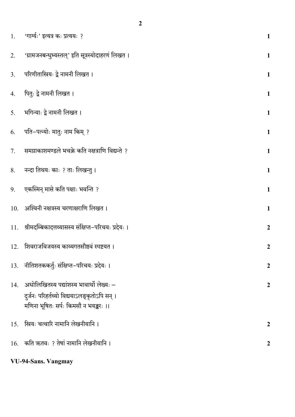 RBSE Sanskrit Vangmay 2020 Varishtha Upadhyay Question Paper - Page 2