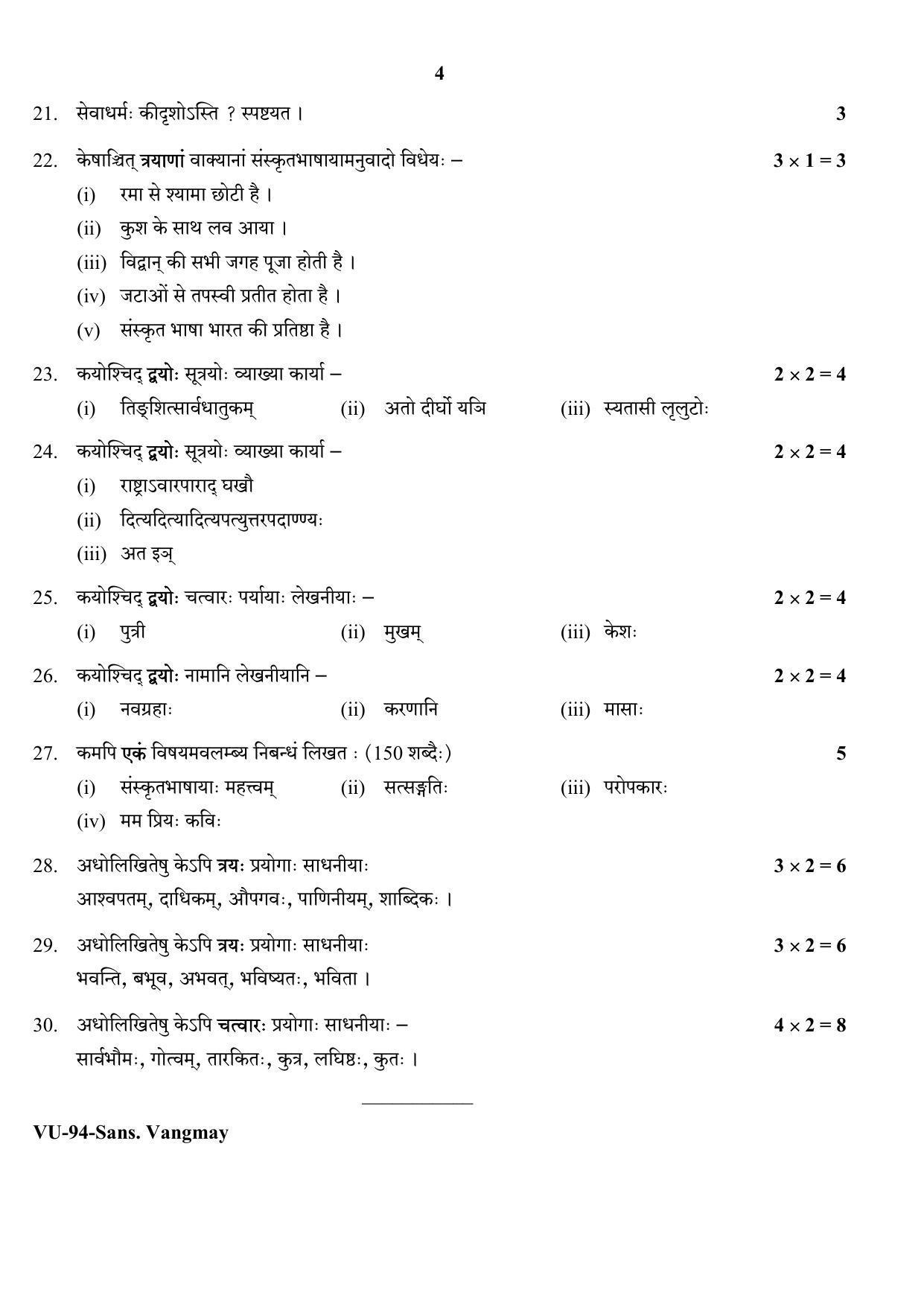 RBSE Sanskrit Vangmay 2020 Varishtha Upadhyay Question Paper - Page 4