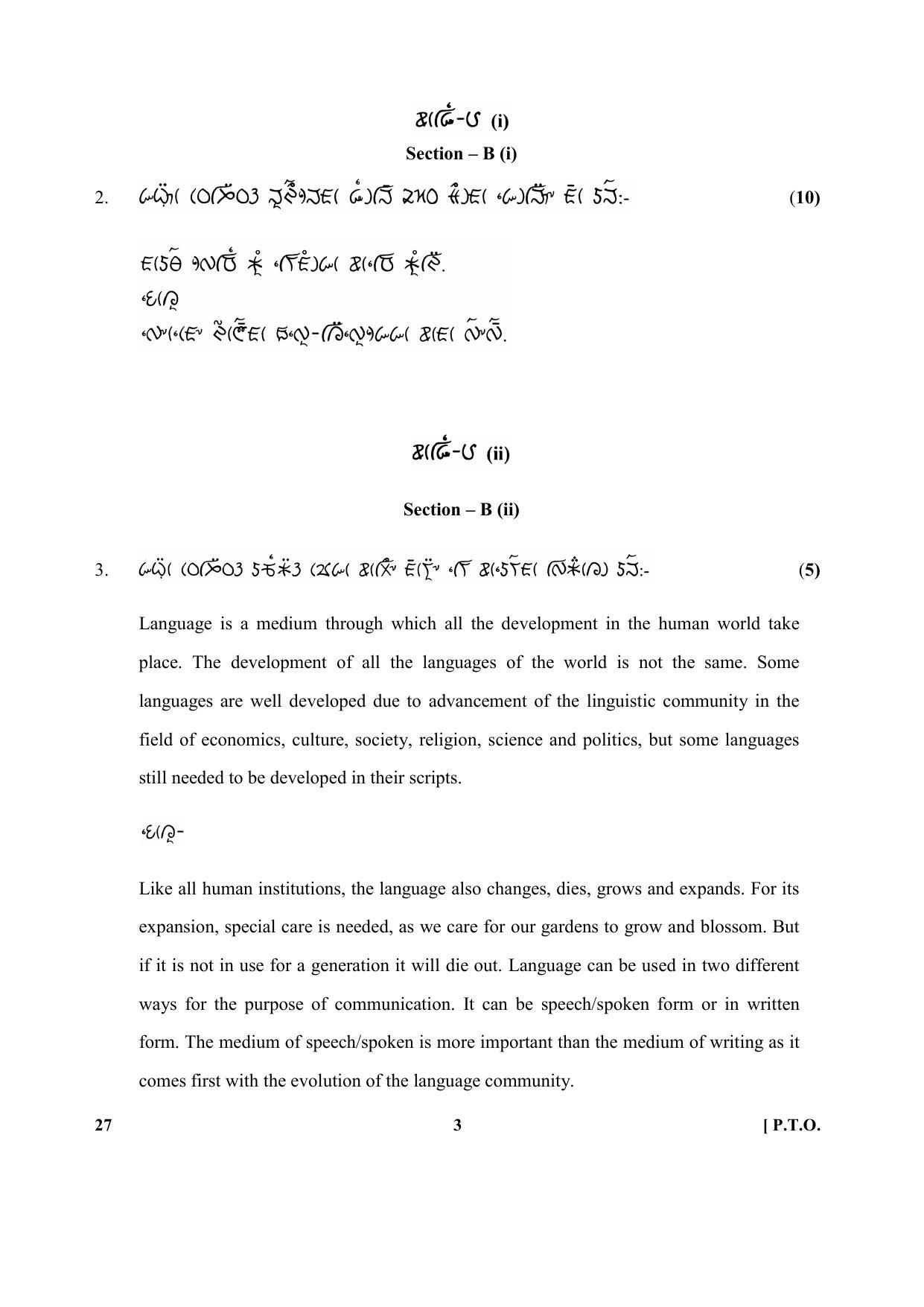 CBSE Class 10 27-Lepcha 2017-comptt Question Paper - Page 3