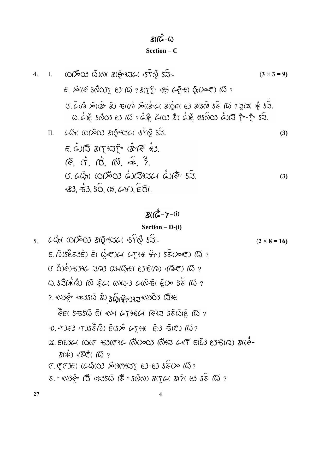 CBSE Class 10 27-Lepcha 2017-comptt Question Paper - Page 4