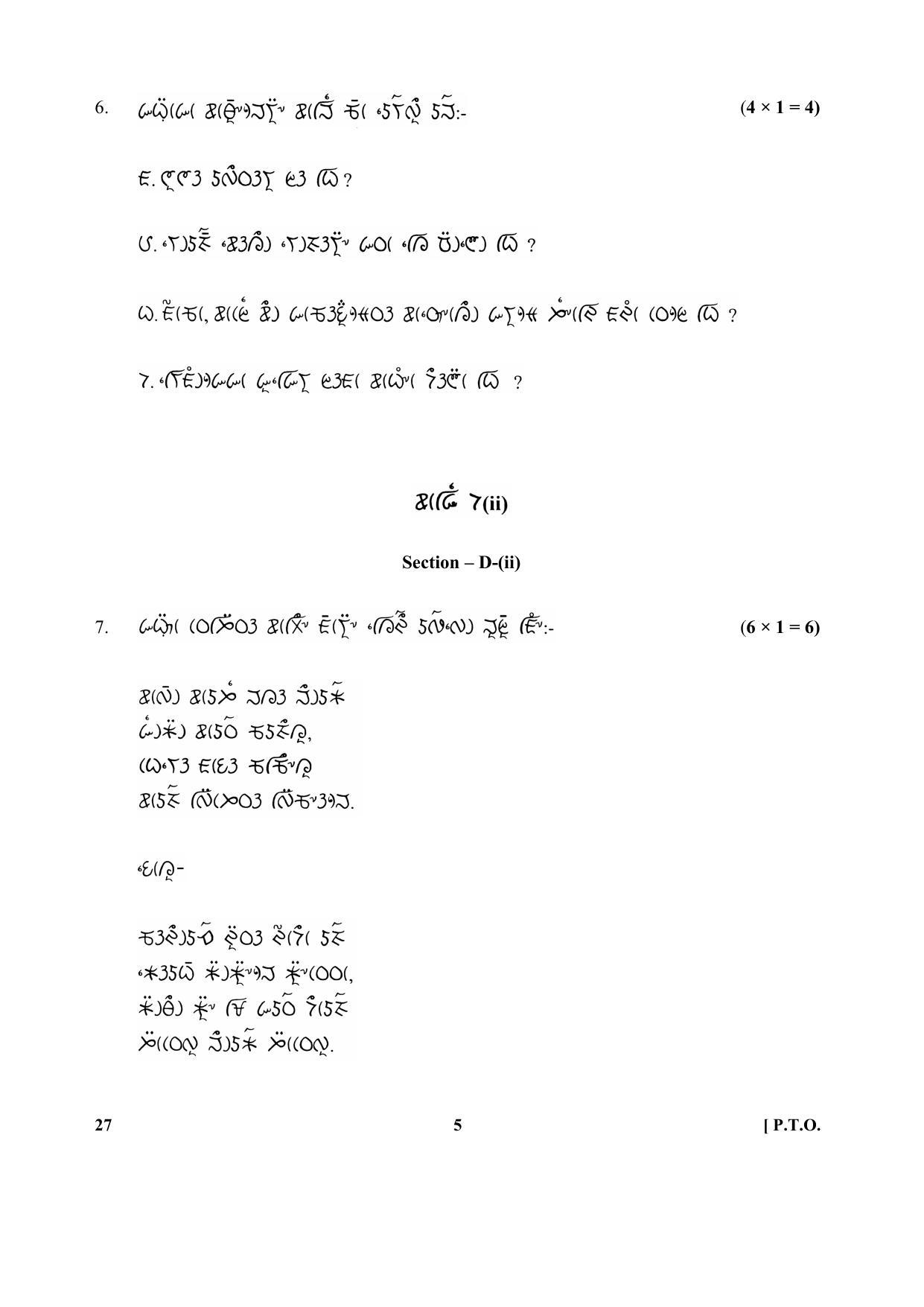 CBSE Class 10 27-Lepcha 2017-comptt Question Paper - Page 5