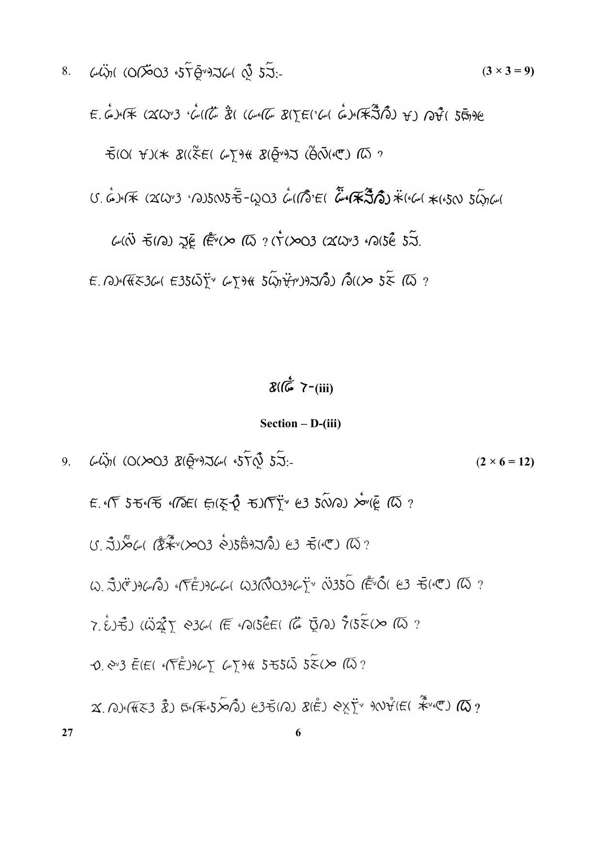CBSE Class 10 27-Lepcha 2017-comptt Question Paper - Page 6