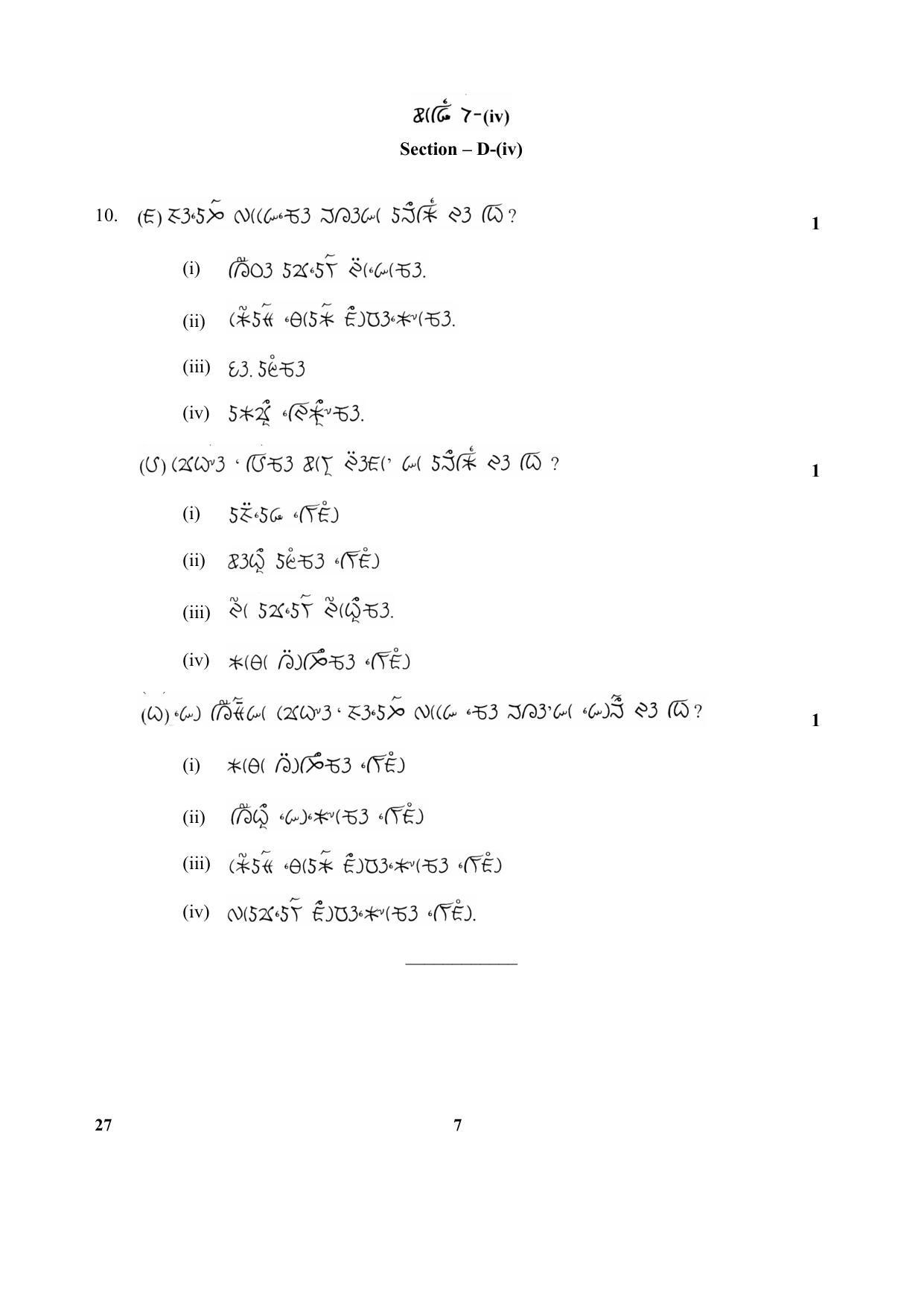 CBSE Class 10 27-Lepcha 2017-comptt Question Paper - Page 7