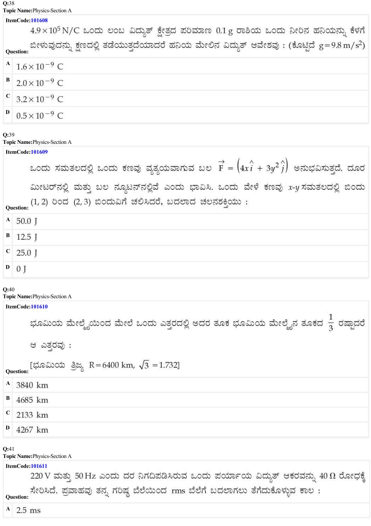 JEE Mains 2022: B.E/B.Tech.(Paper I) Kannada (Shift 1) 23-06-2022 Question Paper - Page 11