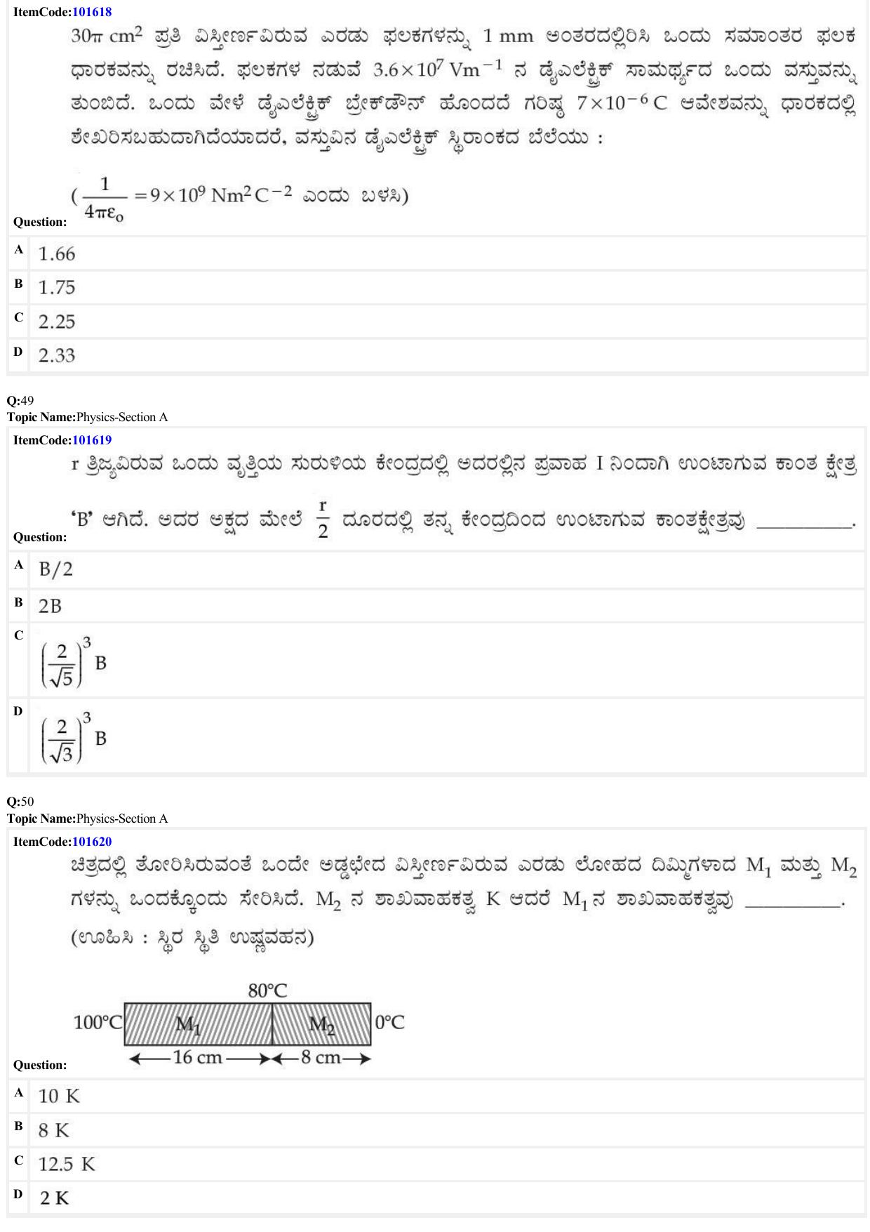 JEE Mains 2022: B.E/B.Tech.(Paper I) Kannada (Shift 1) 23-06-2022 Question Paper - Page 14