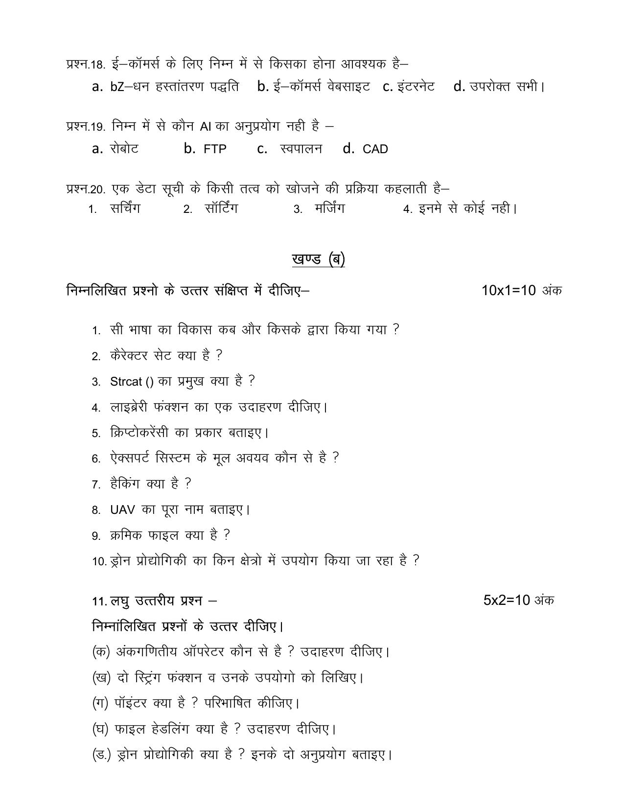 UP Board Class 10 Computer (Hindi) Model Papers 2024 - Page 3