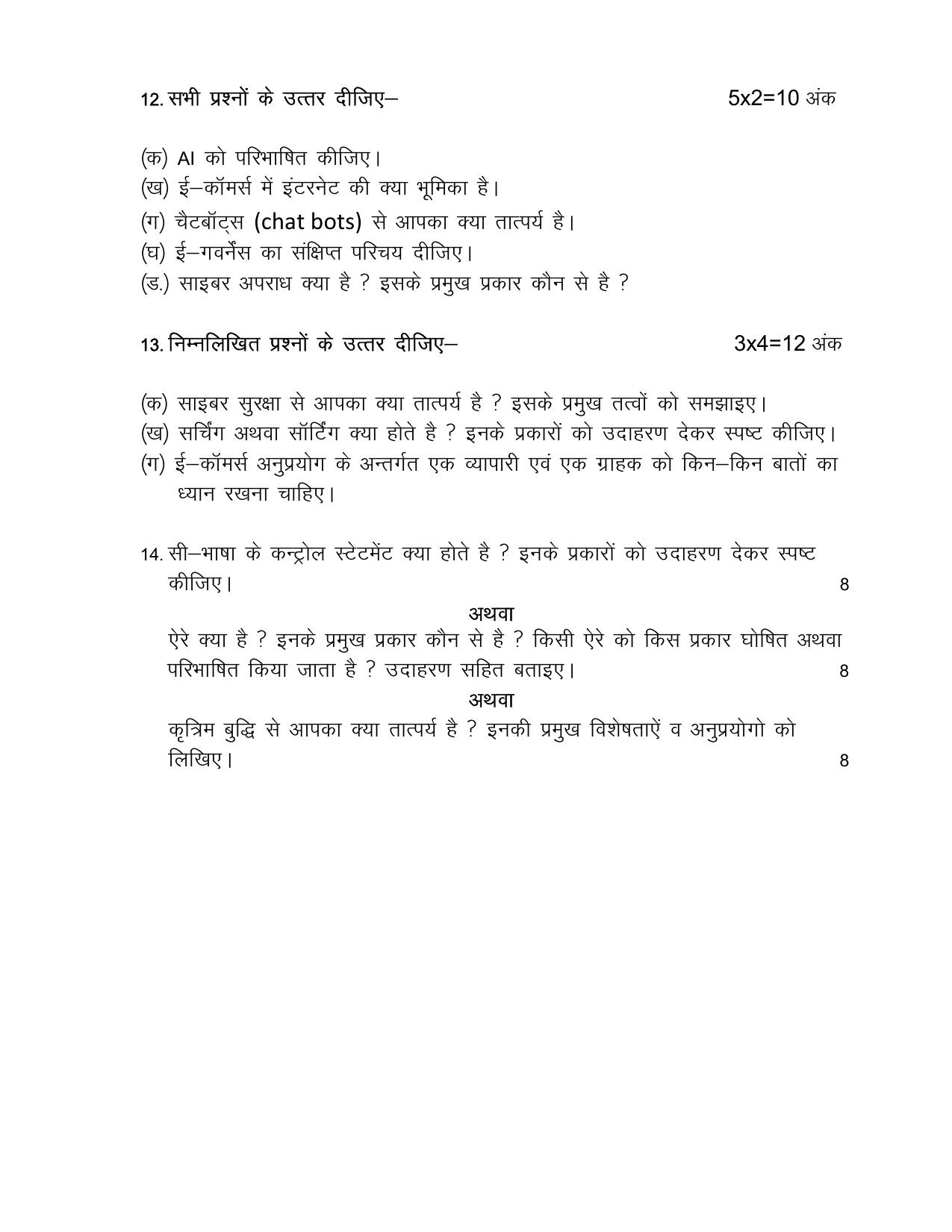 UP Board Class 10 Computer (Hindi) Model Papers 2024 - Page 4