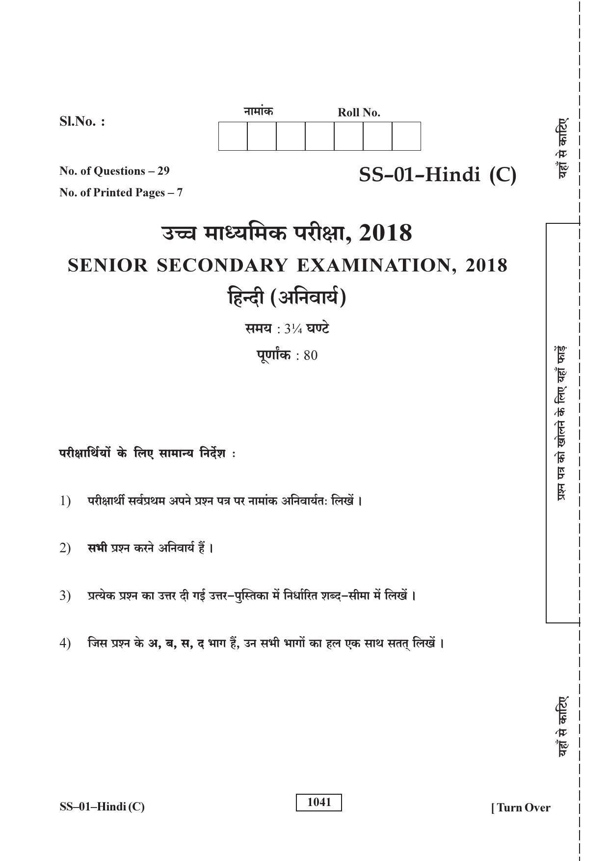 Class 12 2018 Hindi RBSE Question Paper - Page 1