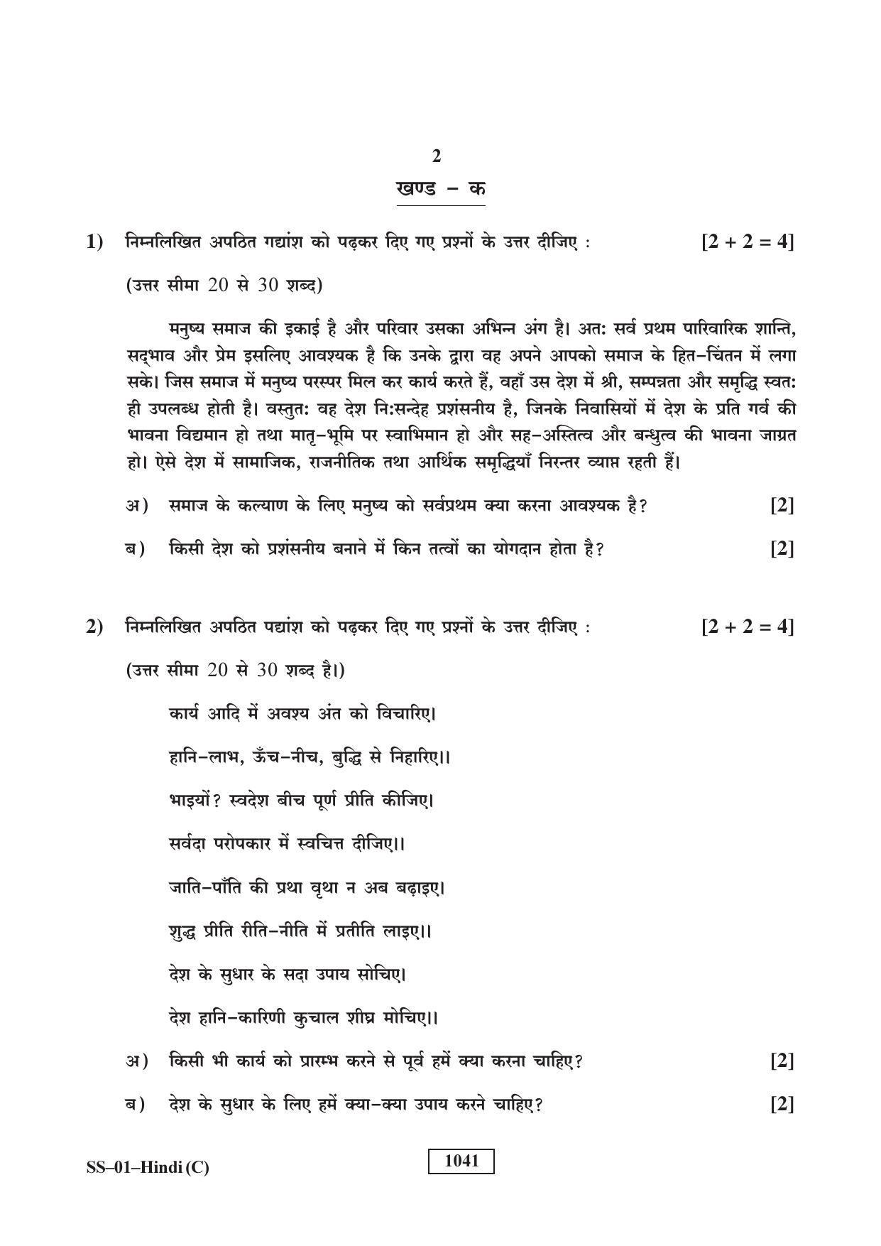 Class 12 2018 Hindi RBSE Question Paper - Page 2